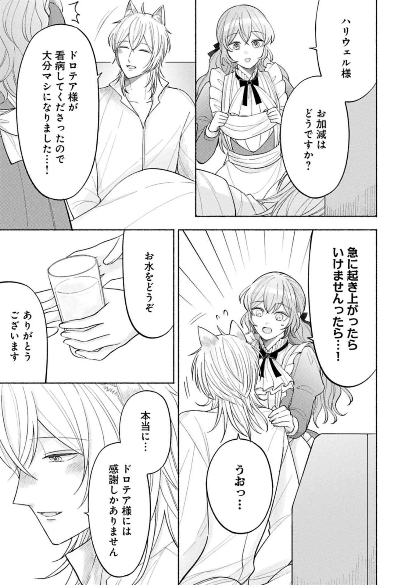 聖女の妹の尻拭いを仰せつかった、ただの侍女でございます～謝罪先の獣人国で何故か黒狼陛下に求愛されました！？～ 第16.2話 - 5