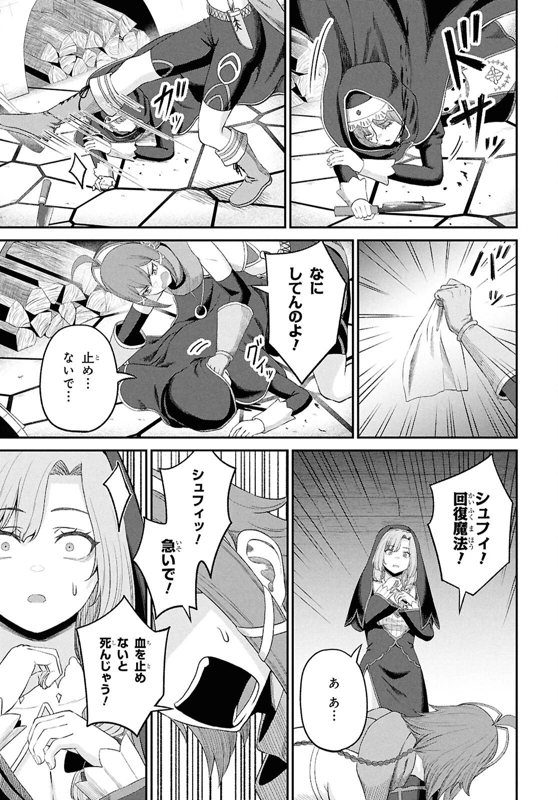 察知されない最強職《ルール・ブレイカー》 第50話 - 31