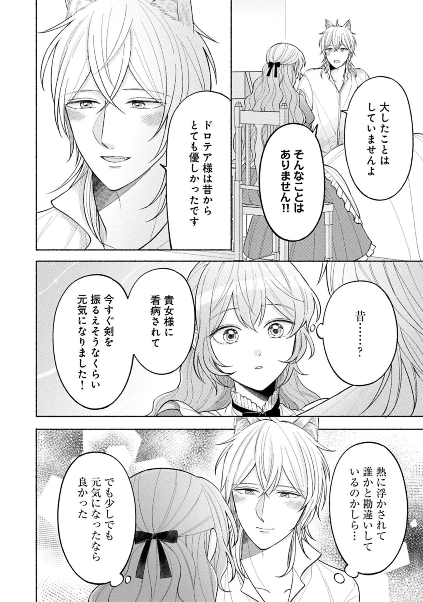 聖女の妹の尻拭いを仰せつかった、ただの侍女でございます～謝罪先の獣人国で何故か黒狼陛下に求愛されました！？～ 第16.2話 - 6