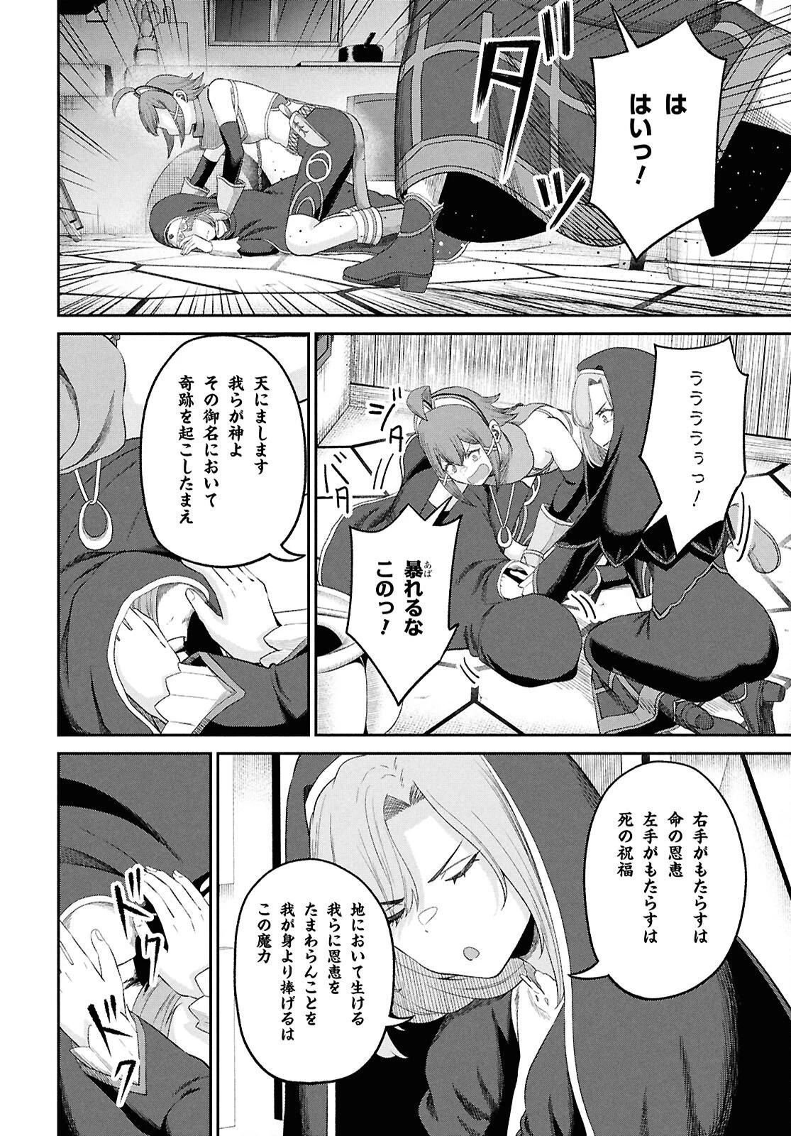 察知されない最強職《ルール・ブレイカー》 第50話 - 32