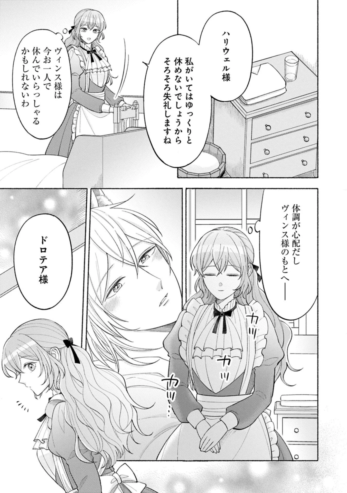 聖女の妹の尻拭いを仰せつかった、ただの侍女でございます～謝罪先の獣人国で何故か黒狼陛下に求愛されました！？～ 第16.2話 - 7