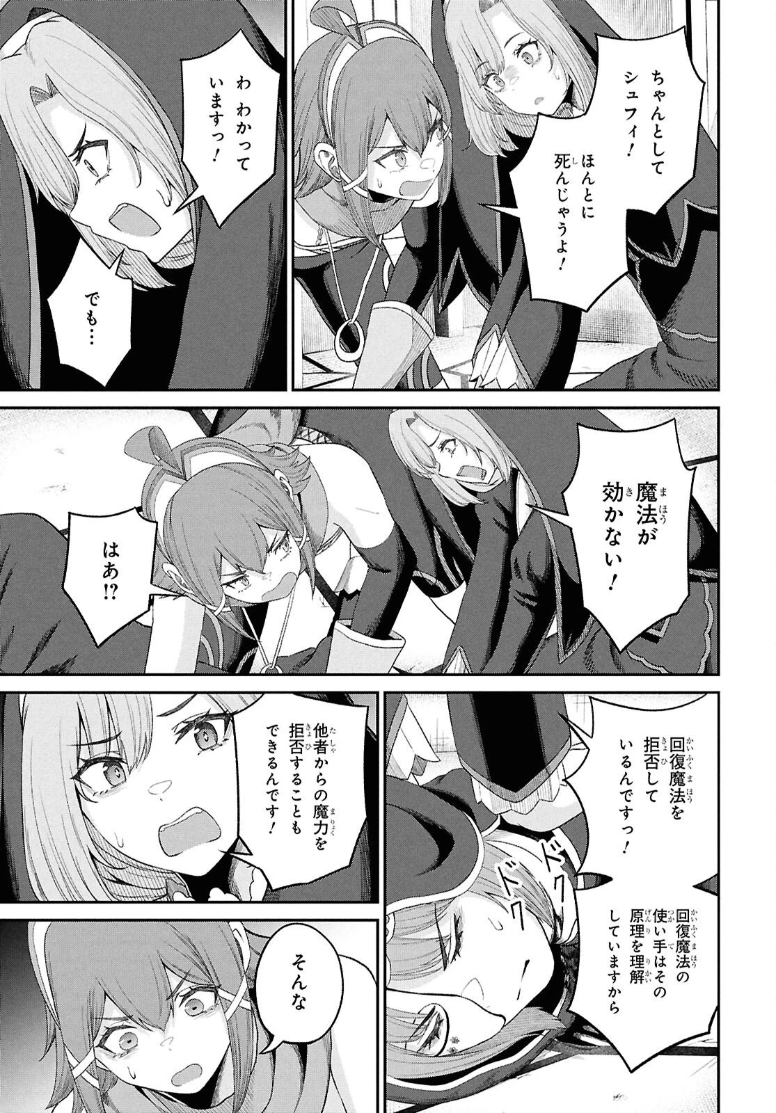 察知されない最強職《ルール・ブレイカー》 第50話 - 33