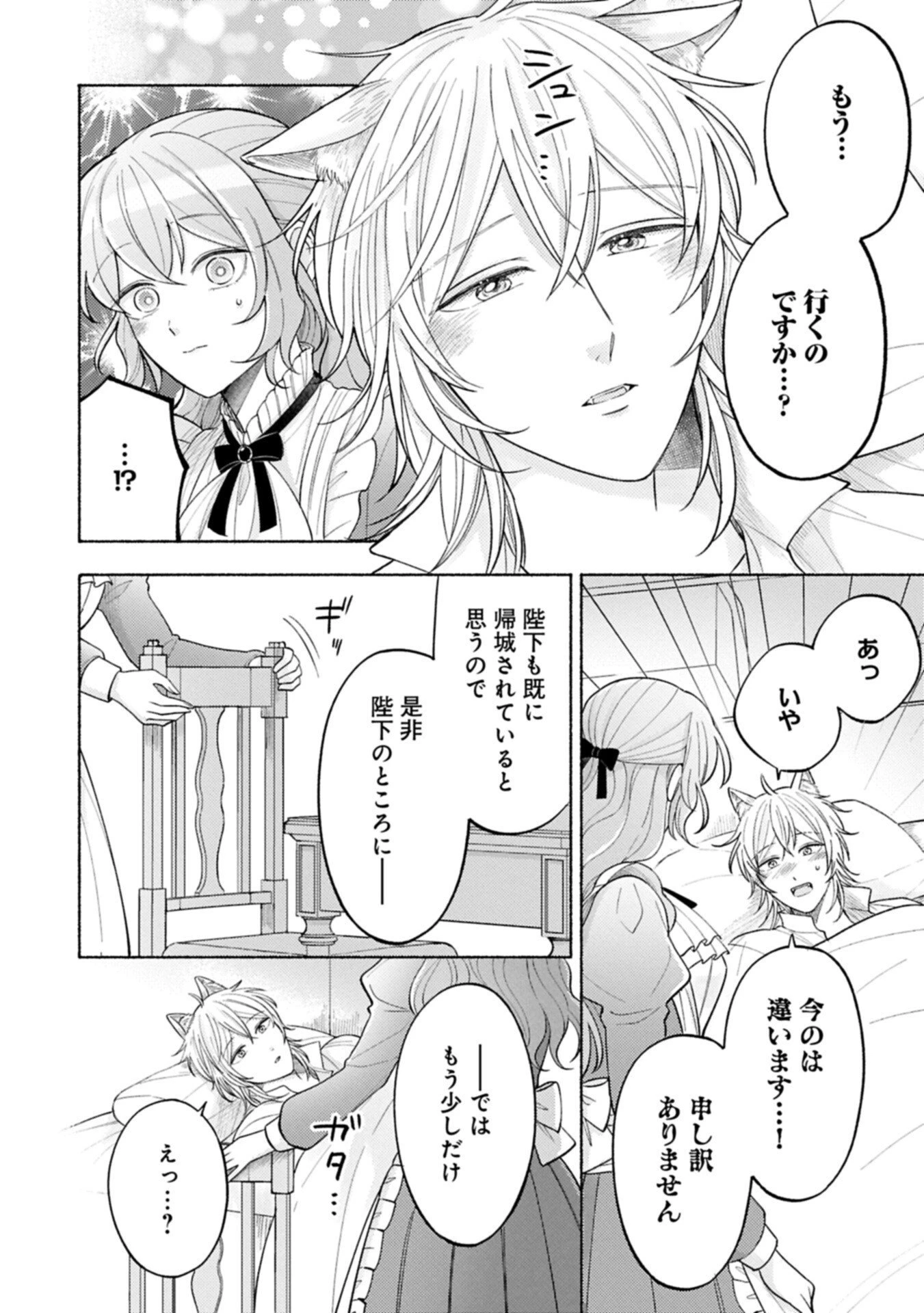 聖女の妹の尻拭いを仰せつかった、ただの侍女でございます～謝罪先の獣人国で何故か黒狼陛下に求愛されました！？～ 第16.2話 - 8