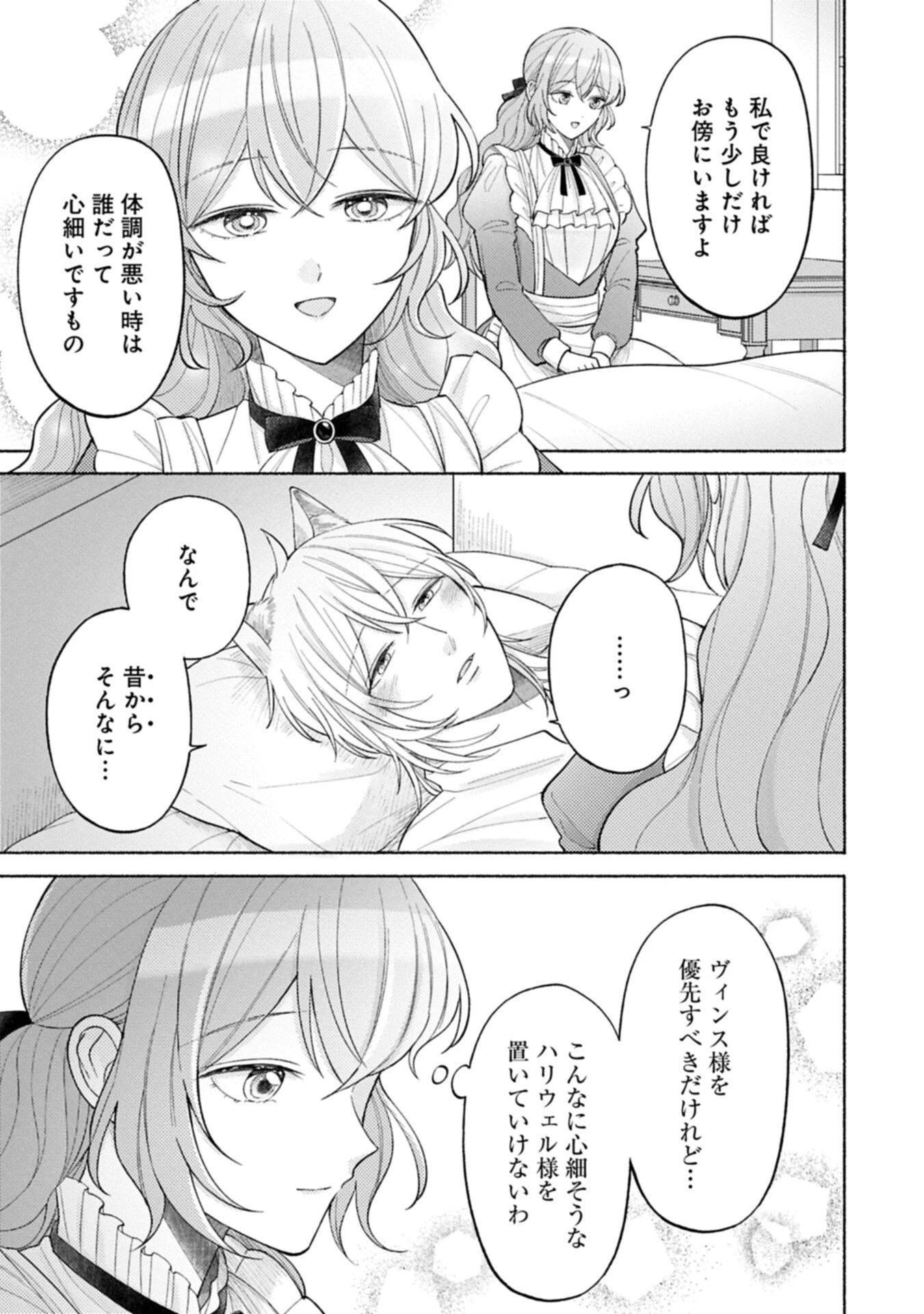 聖女の妹の尻拭いを仰せつかった、ただの侍女でございます～謝罪先の獣人国で何故か黒狼陛下に求愛されました！？～ 第16.2話 - 9