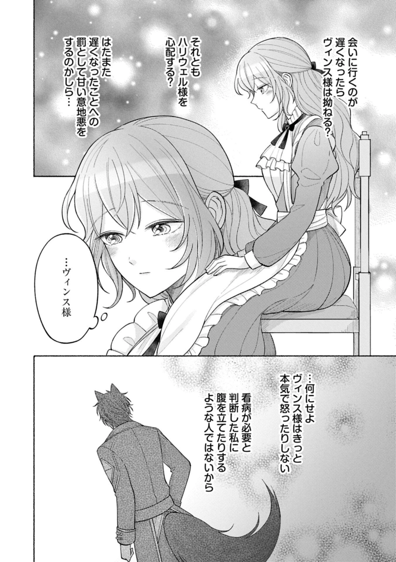聖女の妹の尻拭いを仰せつかった、ただの侍女でございます～謝罪先の獣人国で何故か黒狼陛下に求愛されました！？～ 第16.2話 - 10