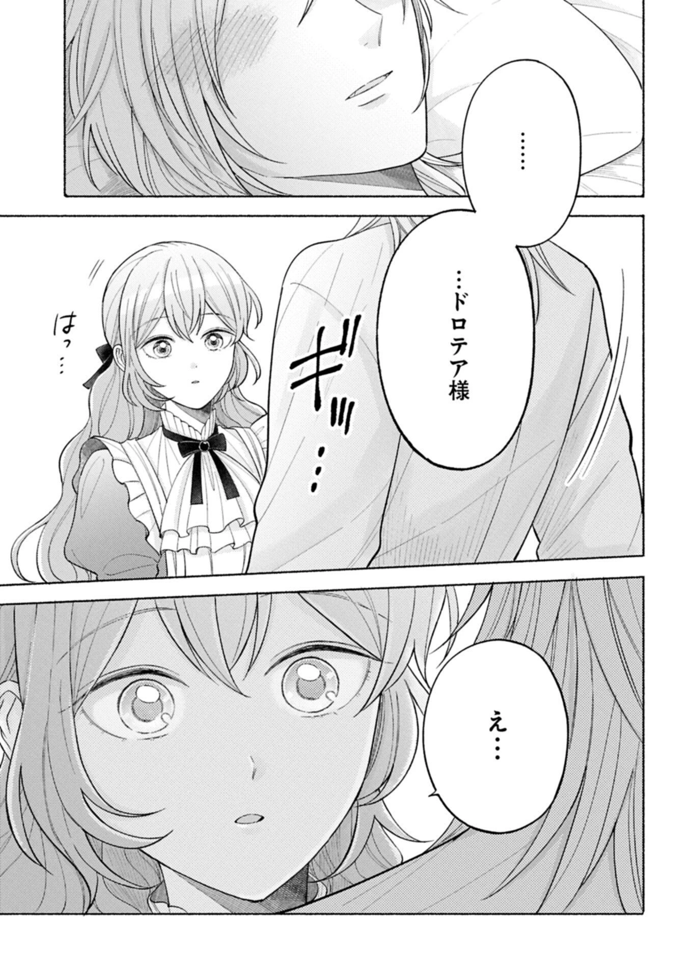 聖女の妹の尻拭いを仰せつかった、ただの侍女でございます～謝罪先の獣人国で何故か黒狼陛下に求愛されました！？～ 第16.2話 - 11