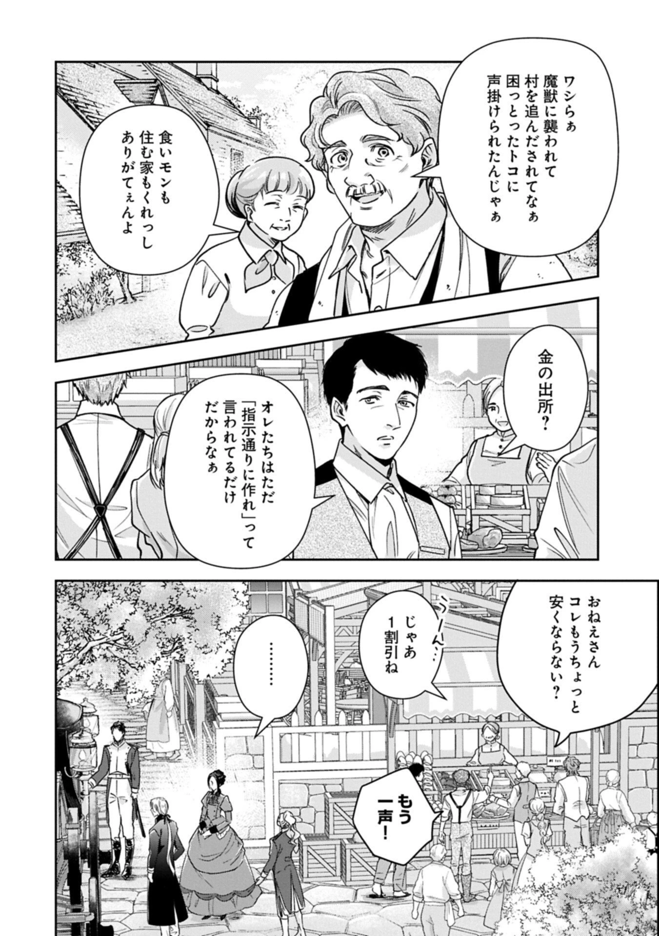 お局令嬢と朱夏の季節 〜冷徹宰相様のお飾りの妻になったはずが、溺愛されています〜 第23.1話 - 2