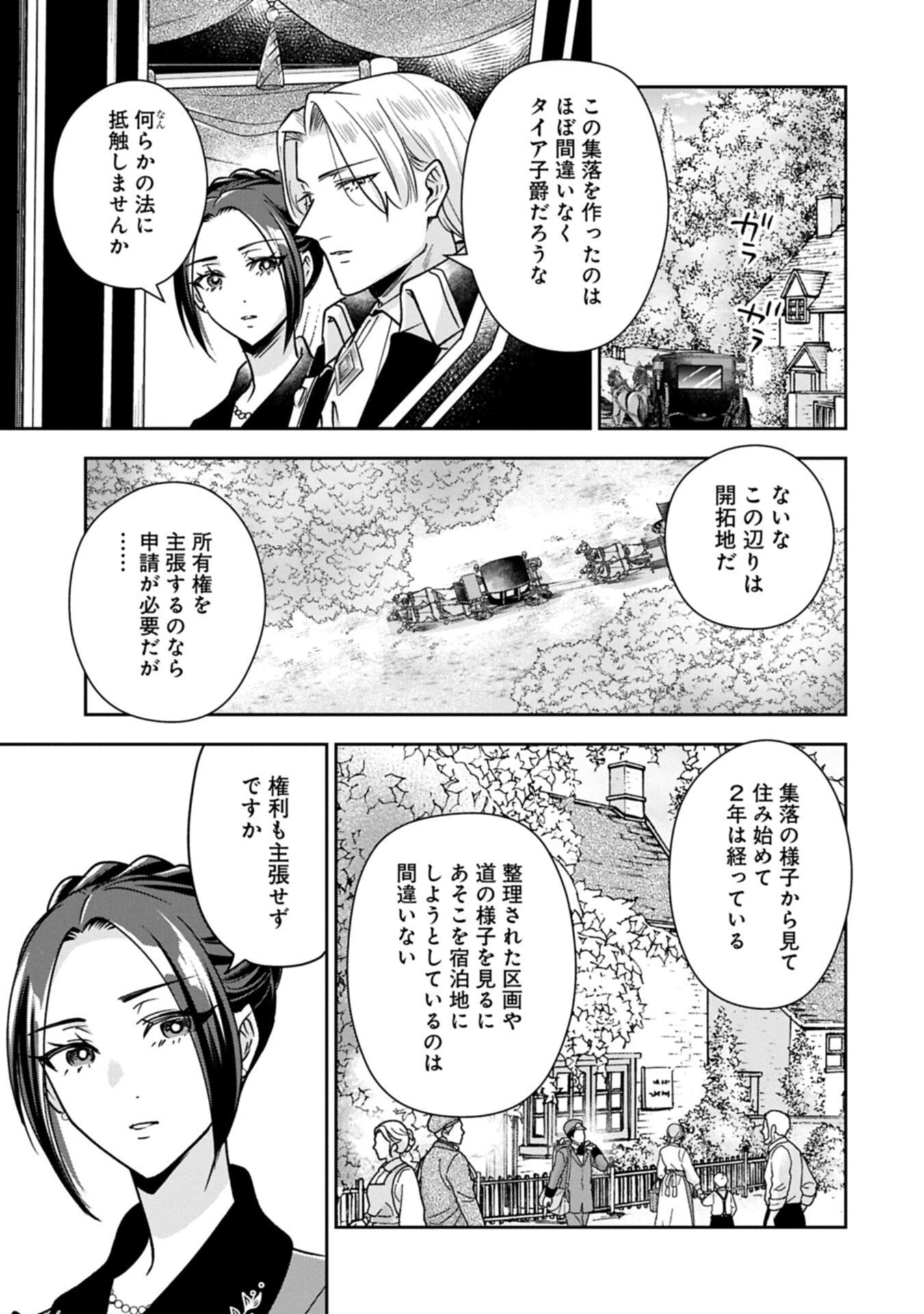 お局令嬢と朱夏の季節 〜冷徹宰相様のお飾りの妻になったはずが、溺愛されています〜 第23.1話 - 3