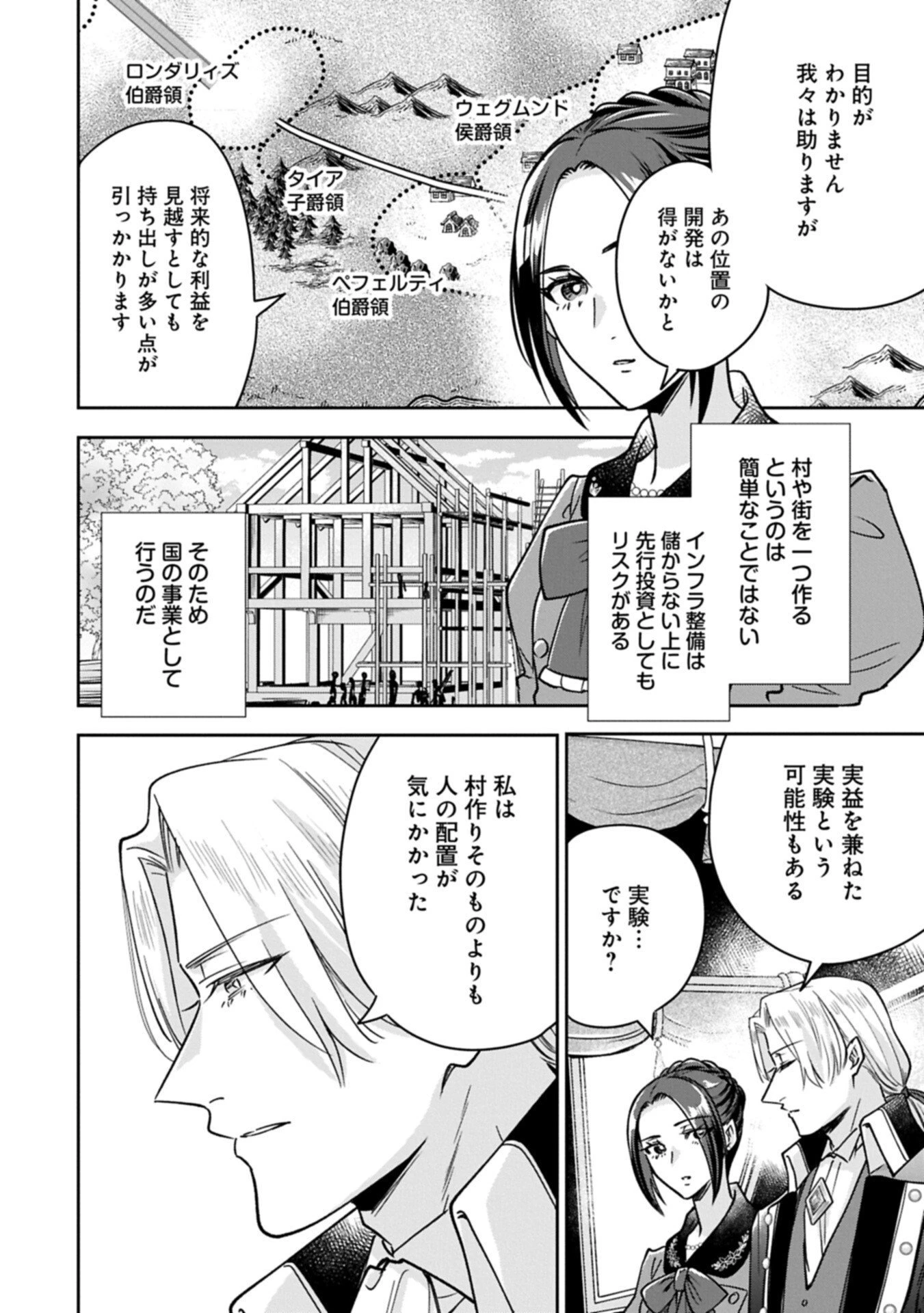 お局令嬢と朱夏の季節 〜冷徹宰相様のお飾りの妻になったはずが、溺愛されています〜 第23.1話 - 4