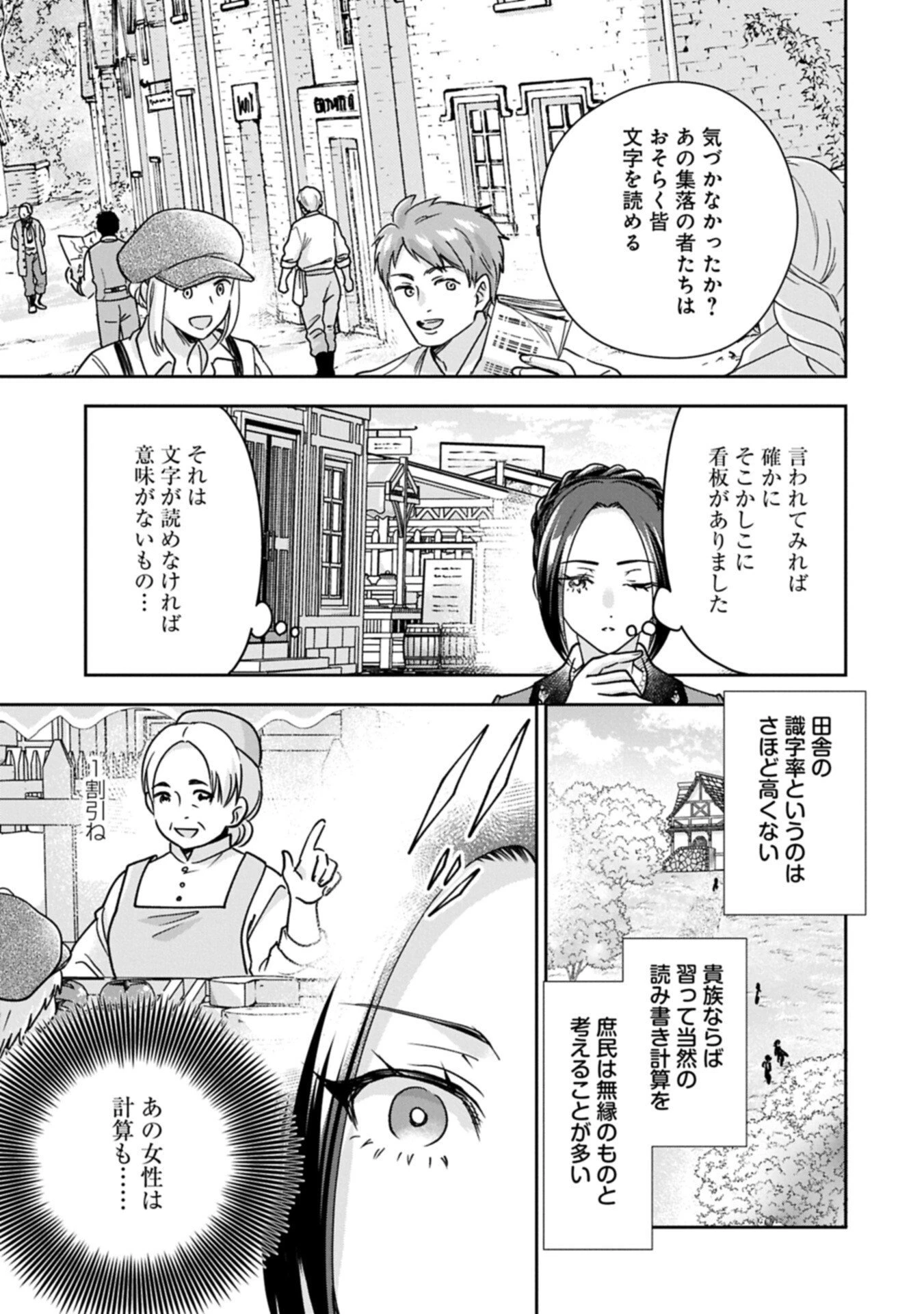 お局令嬢と朱夏の季節 〜冷徹宰相様のお飾りの妻になったはずが、溺愛されています〜 第23.1話 - 5