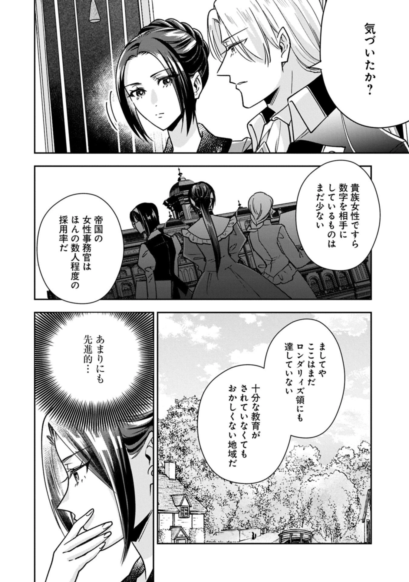 お局令嬢と朱夏の季節 〜冷徹宰相様のお飾りの妻になったはずが、溺愛されています〜 第23.1話 - 6