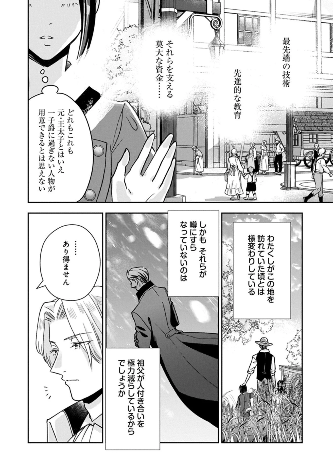 お局令嬢と朱夏の季節 〜冷徹宰相様のお飾りの妻になったはずが、溺愛されています〜 第23.1話 - 10