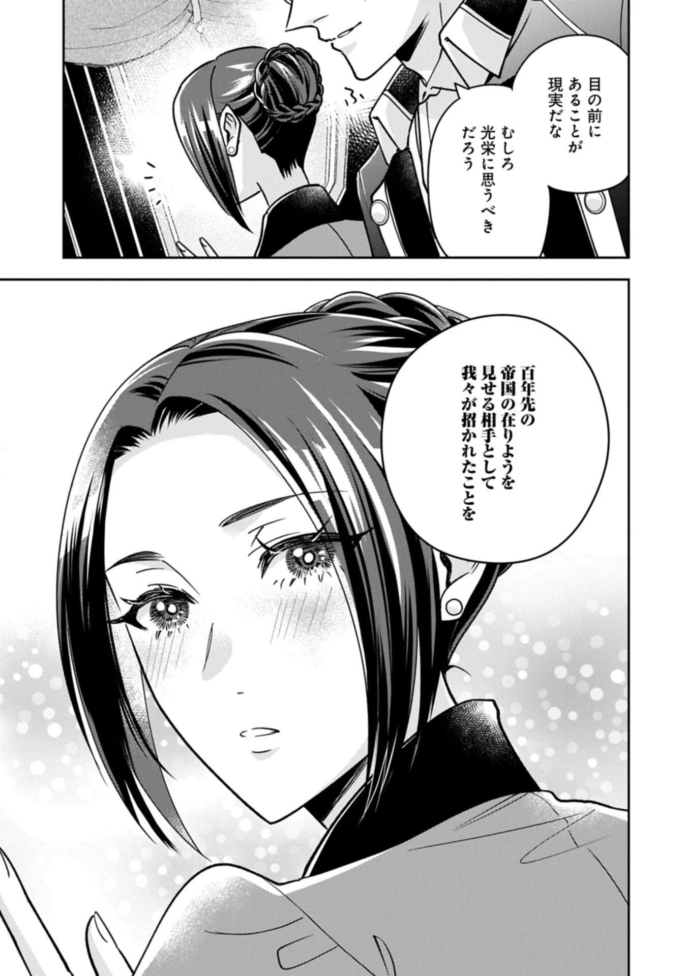 お局令嬢と朱夏の季節 〜冷徹宰相様のお飾りの妻になったはずが、溺愛されています〜 第23.1話 - 11