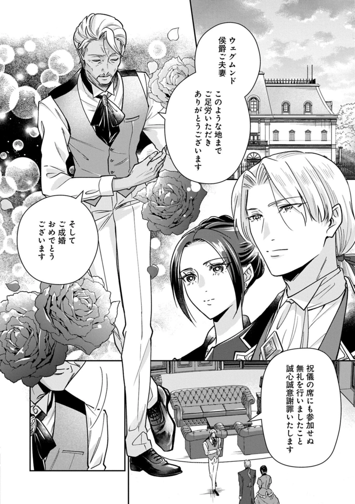 お局令嬢と朱夏の季節 〜冷徹宰相様のお飾りの妻になったはずが、溺愛されています〜 第23.1話 - 12