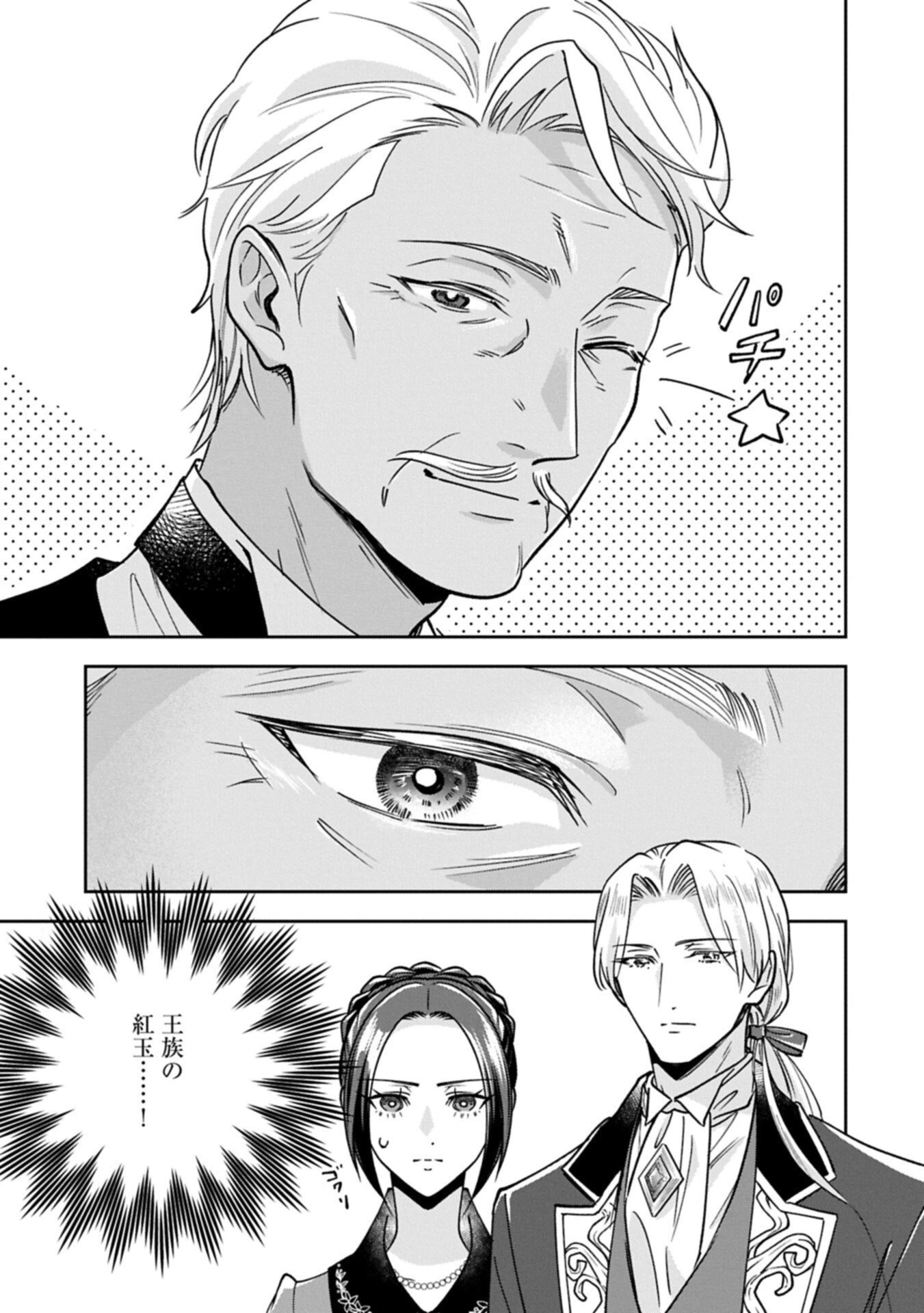 お局令嬢と朱夏の季節 〜冷徹宰相様のお飾りの妻になったはずが、溺愛されています〜 第23.1話 - 13