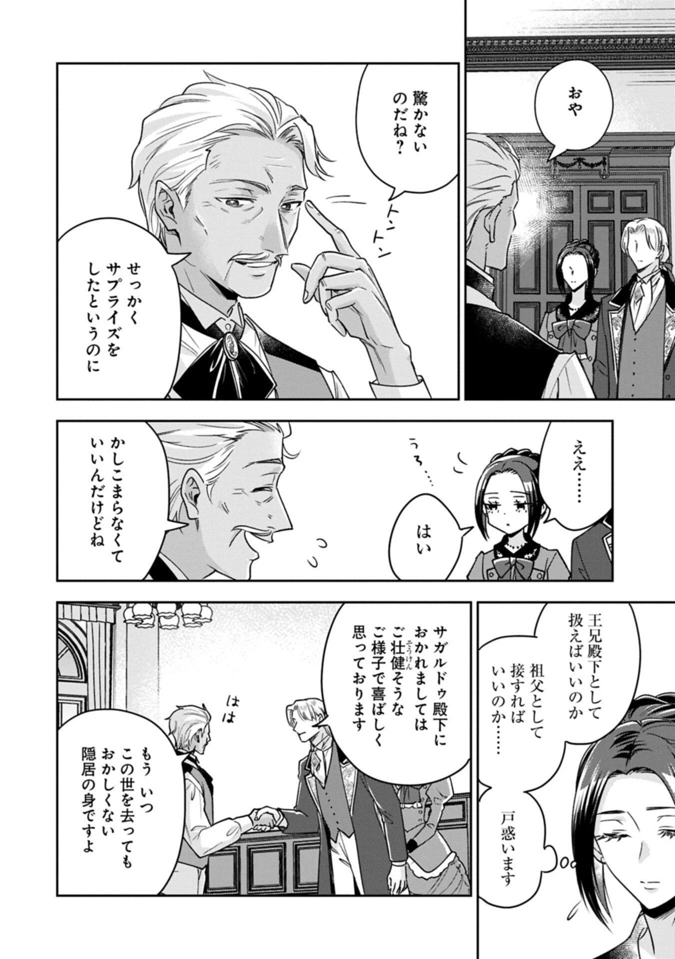 お局令嬢と朱夏の季節 〜冷徹宰相様のお飾りの妻になったはずが、溺愛されています〜 第23.1話 - 14