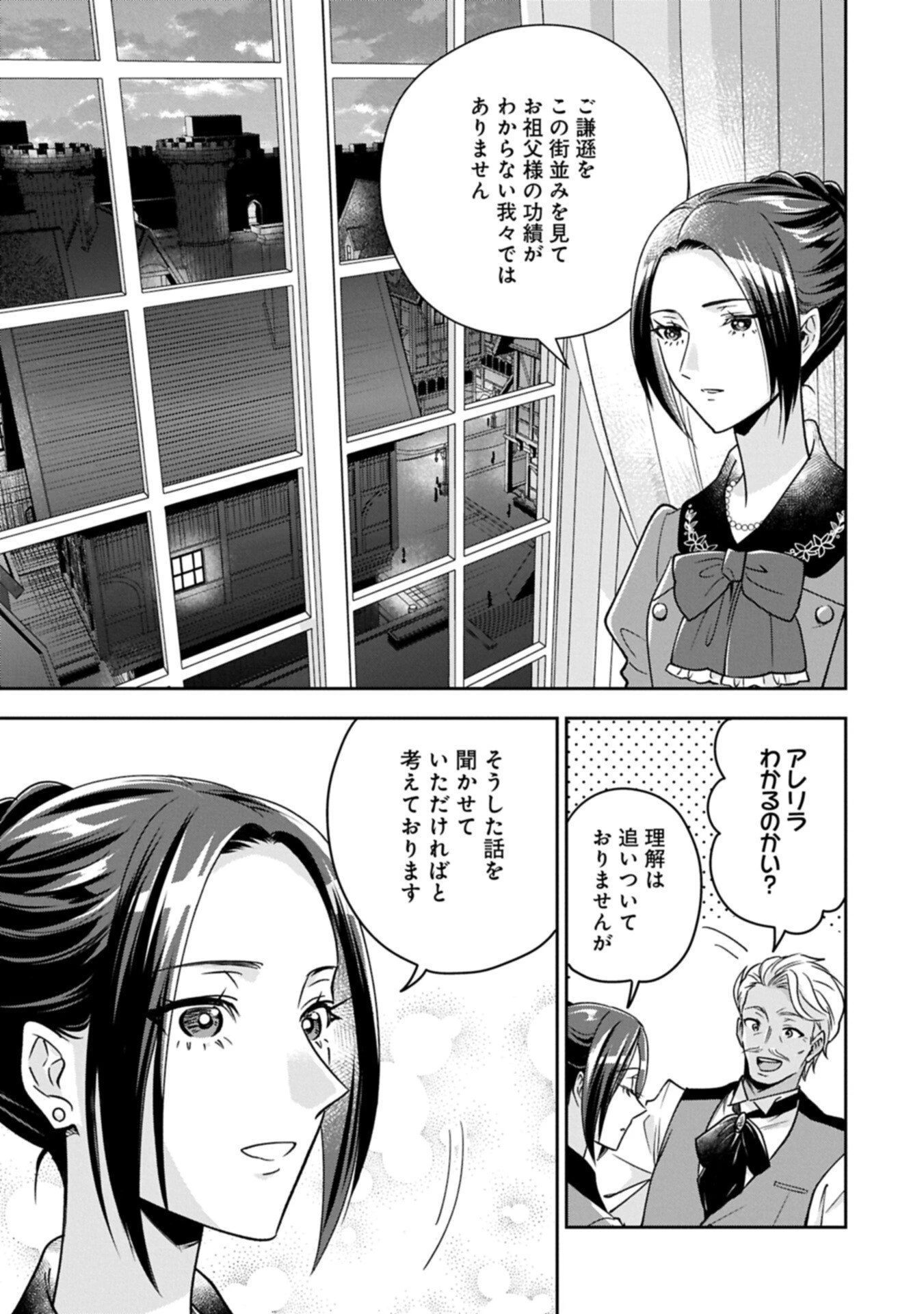 お局令嬢と朱夏の季節 〜冷徹宰相様のお飾りの妻になったはずが、溺愛されています〜 第23.1話 - 15