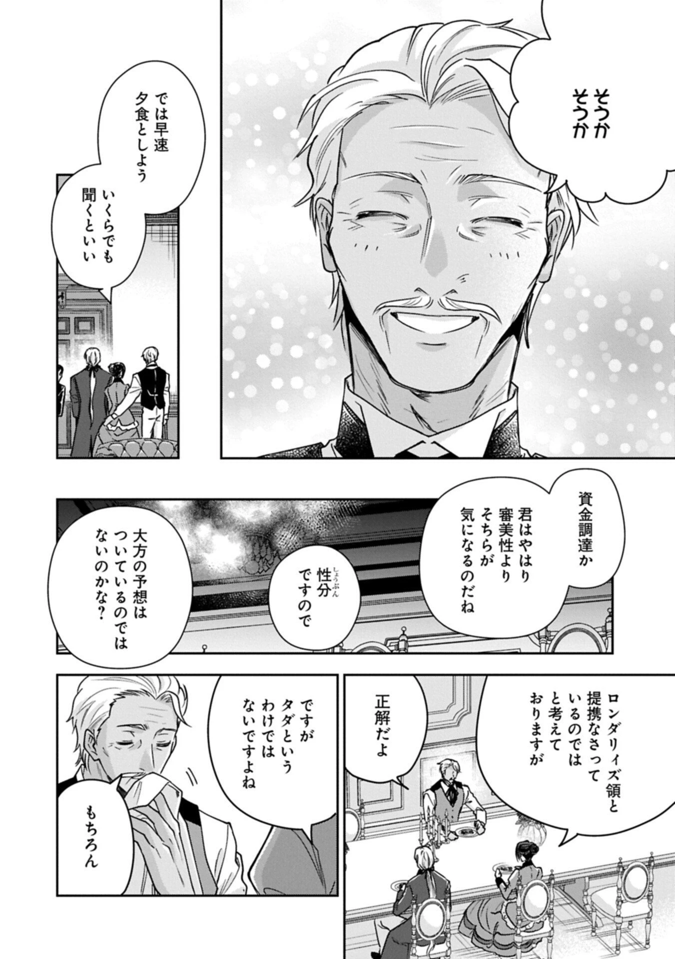 お局令嬢と朱夏の季節 〜冷徹宰相様のお飾りの妻になったはずが、溺愛されています〜 第23.1話 - 16