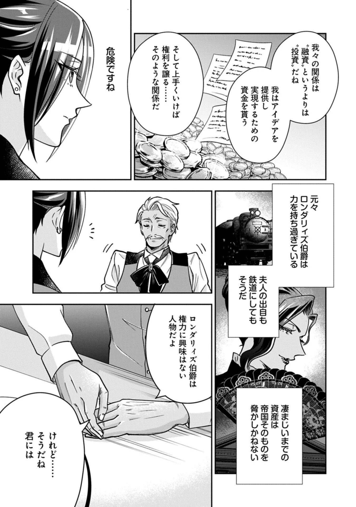 お局令嬢と朱夏の季節 〜冷徹宰相様のお飾りの妻になったはずが、溺愛されています〜 第23.1話 - 17