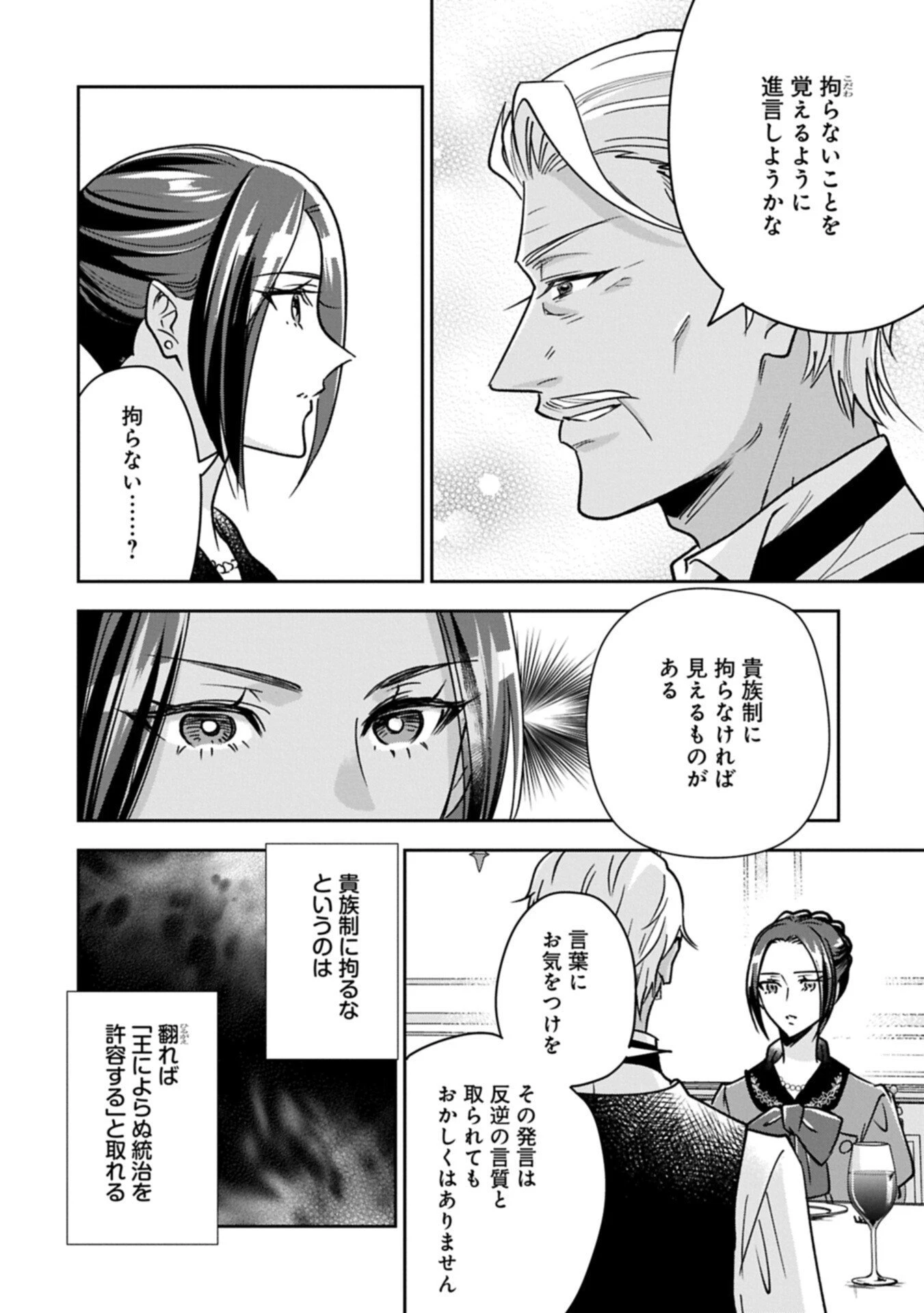 お局令嬢と朱夏の季節 〜冷徹宰相様のお飾りの妻になったはずが、溺愛されています〜 第23.1話 - 18