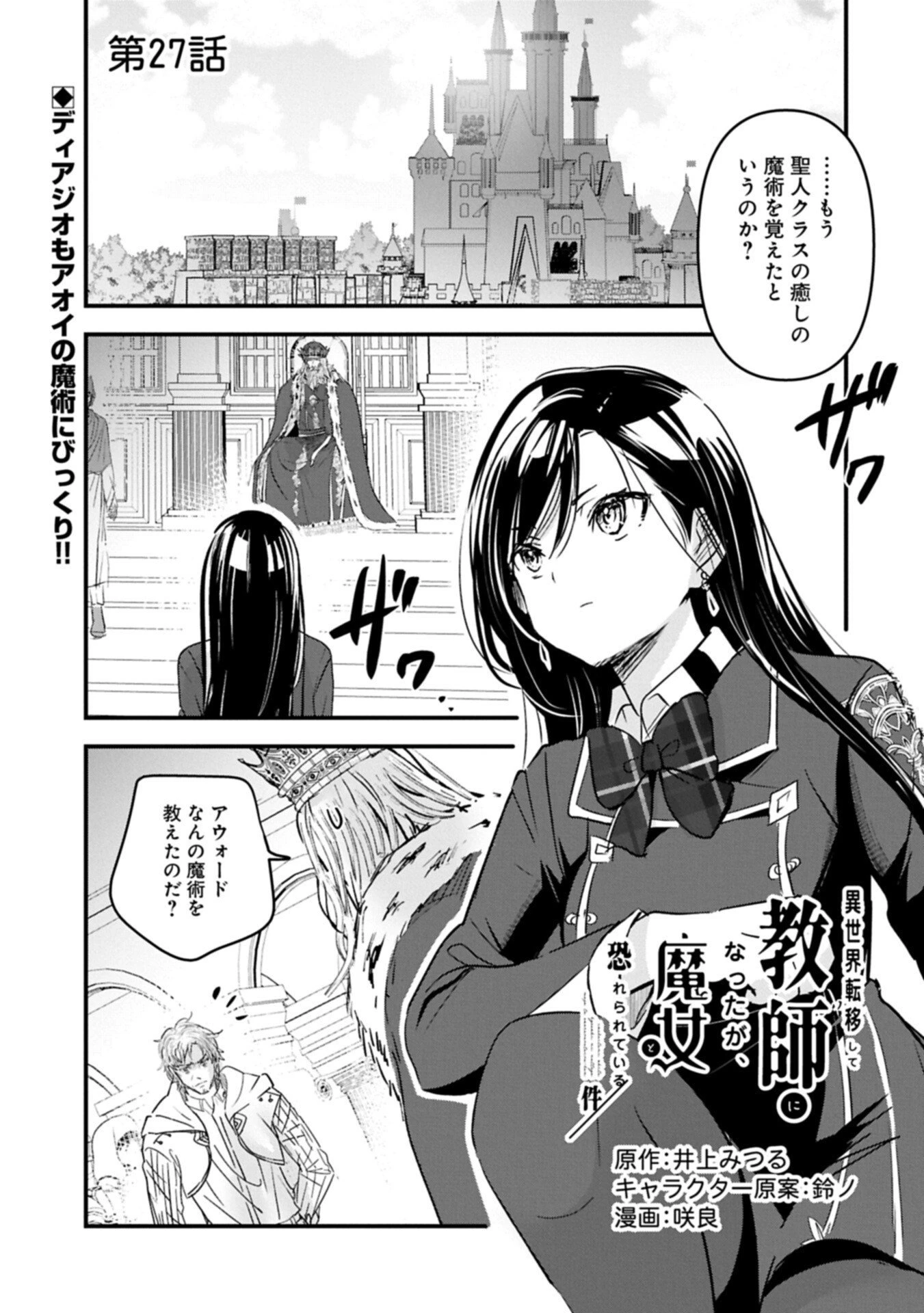 異世界転移して教師になったが、魔女と恐れられている件 ～アオイ先生の学園奮闘日誌～ 第27.1話 - 1