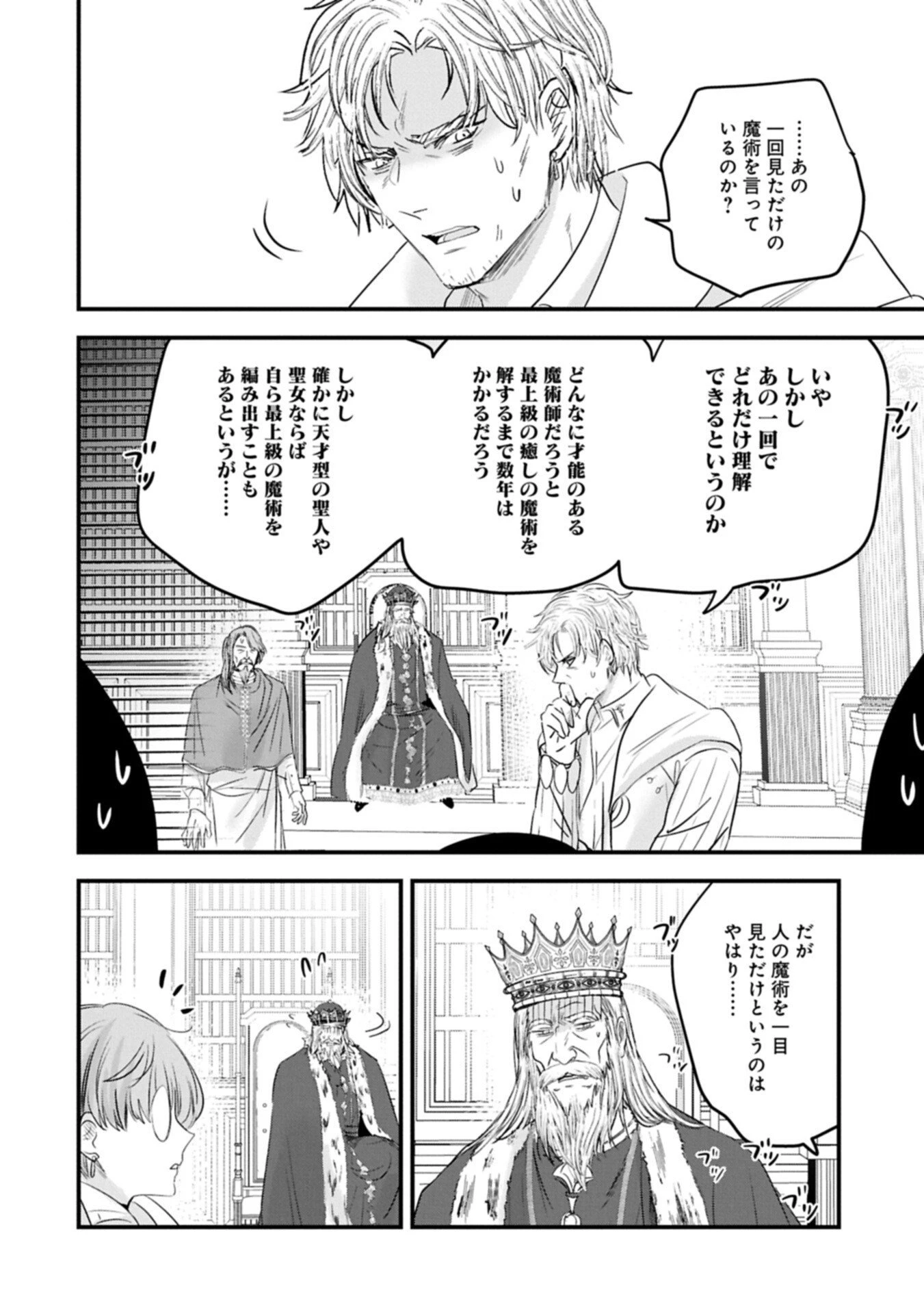 異世界転移して教師になったが、魔女と恐れられている件 ～アオイ先生の学園奮闘日誌～ 第27.1話 - 2