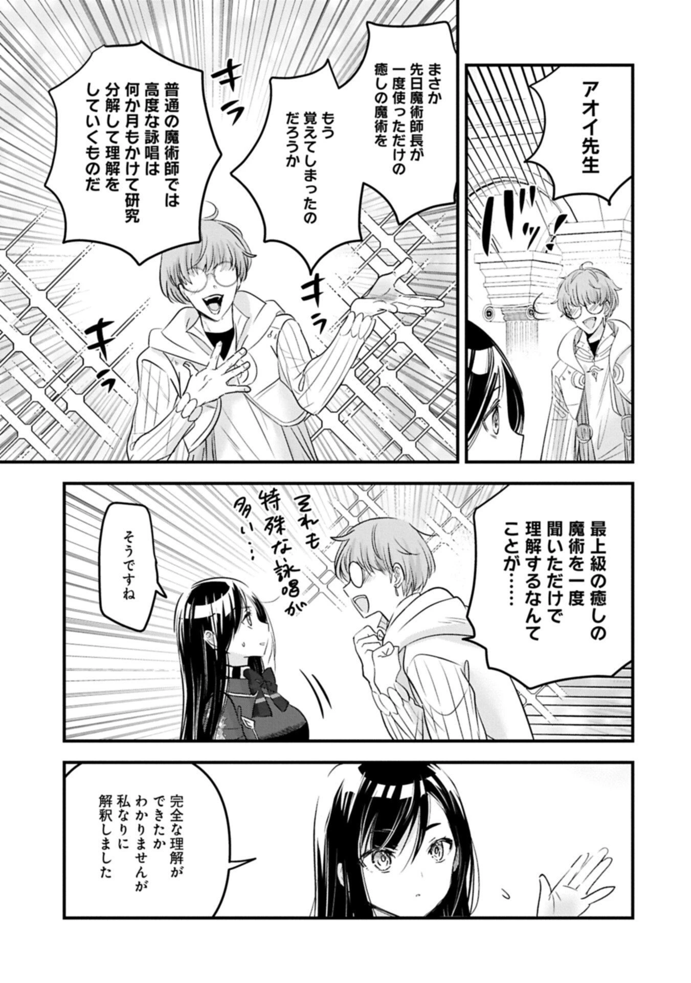 異世界転移して教師になったが、魔女と恐れられている件 ～アオイ先生の学園奮闘日誌～ 第27.1話 - 3