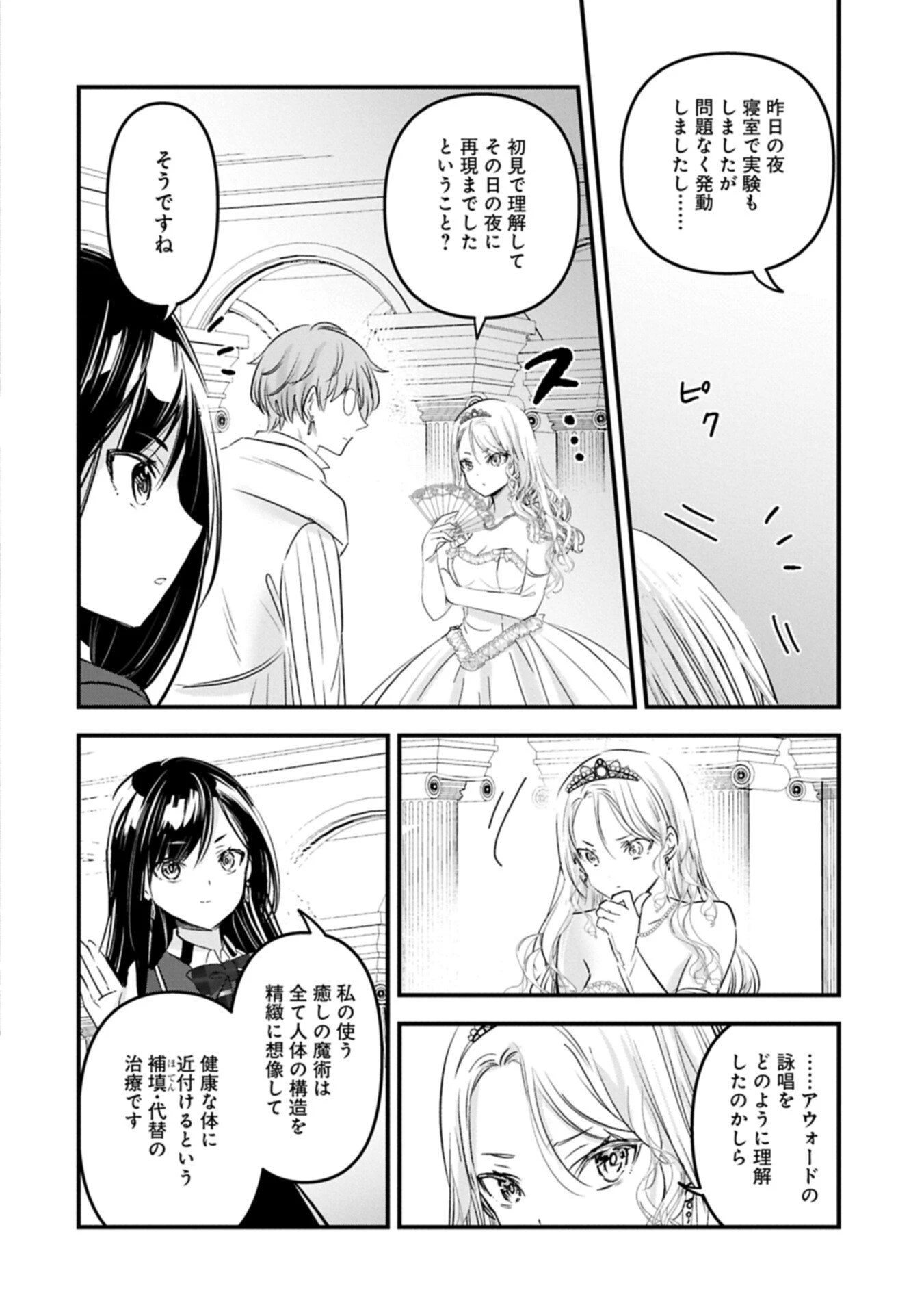 異世界転移して教師になったが、魔女と恐れられている件 ～アオイ先生の学園奮闘日誌～ 第27.1話 - 4