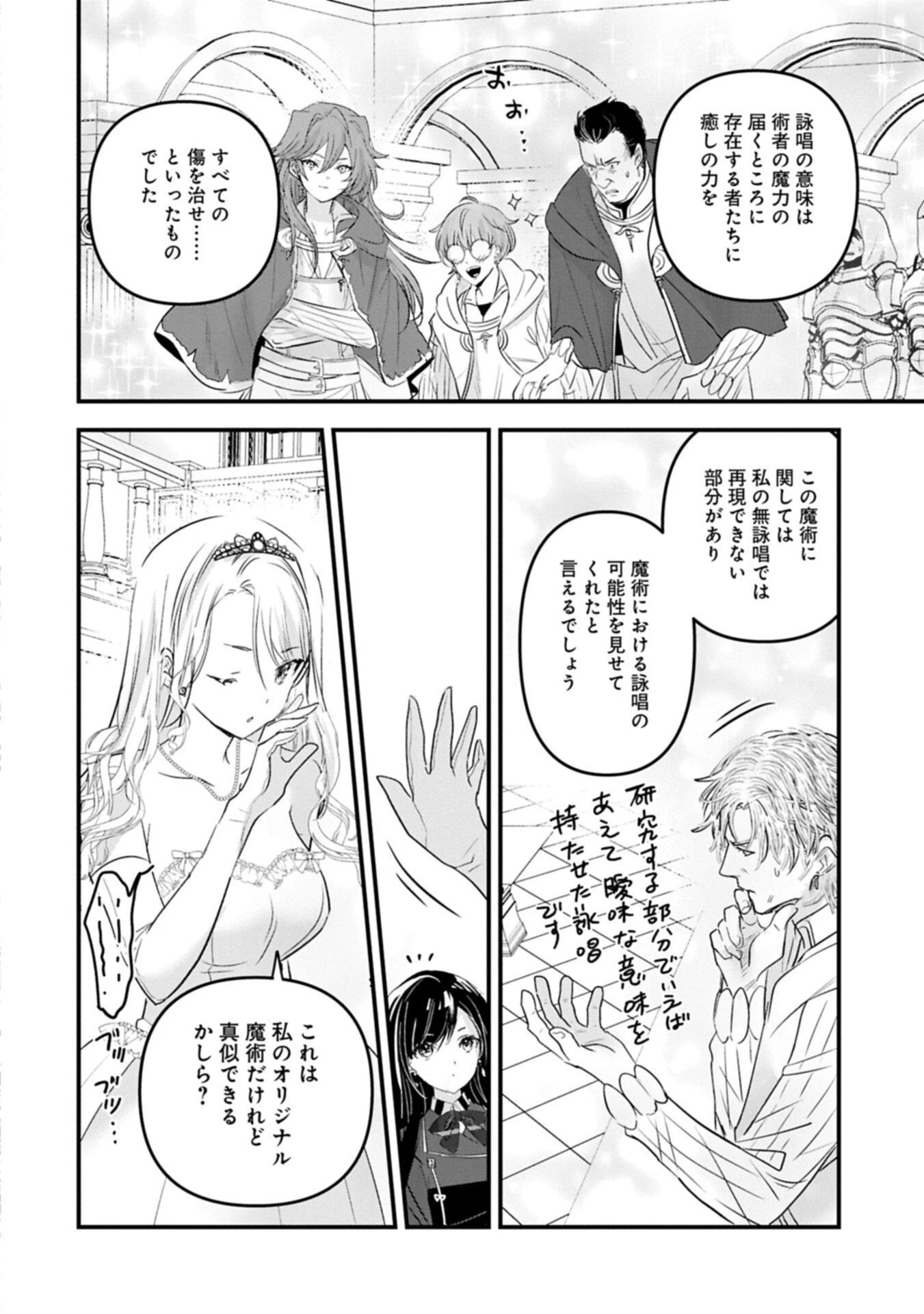 異世界転移して教師になったが、魔女と恐れられている件 ～アオイ先生の学園奮闘日誌～ 第27.1話 - 6