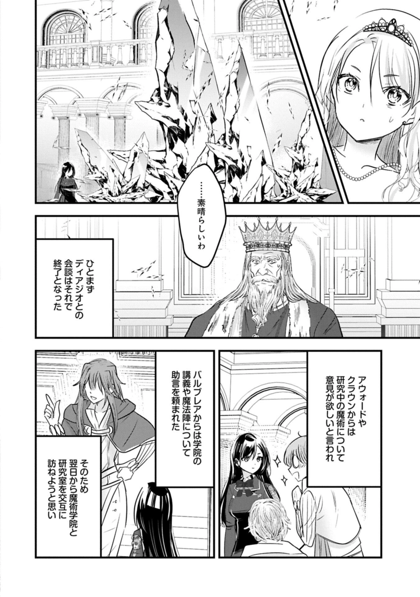 異世界転移して教師になったが、魔女と恐れられている件 ～アオイ先生の学園奮闘日誌～ 第27.1話 - 8