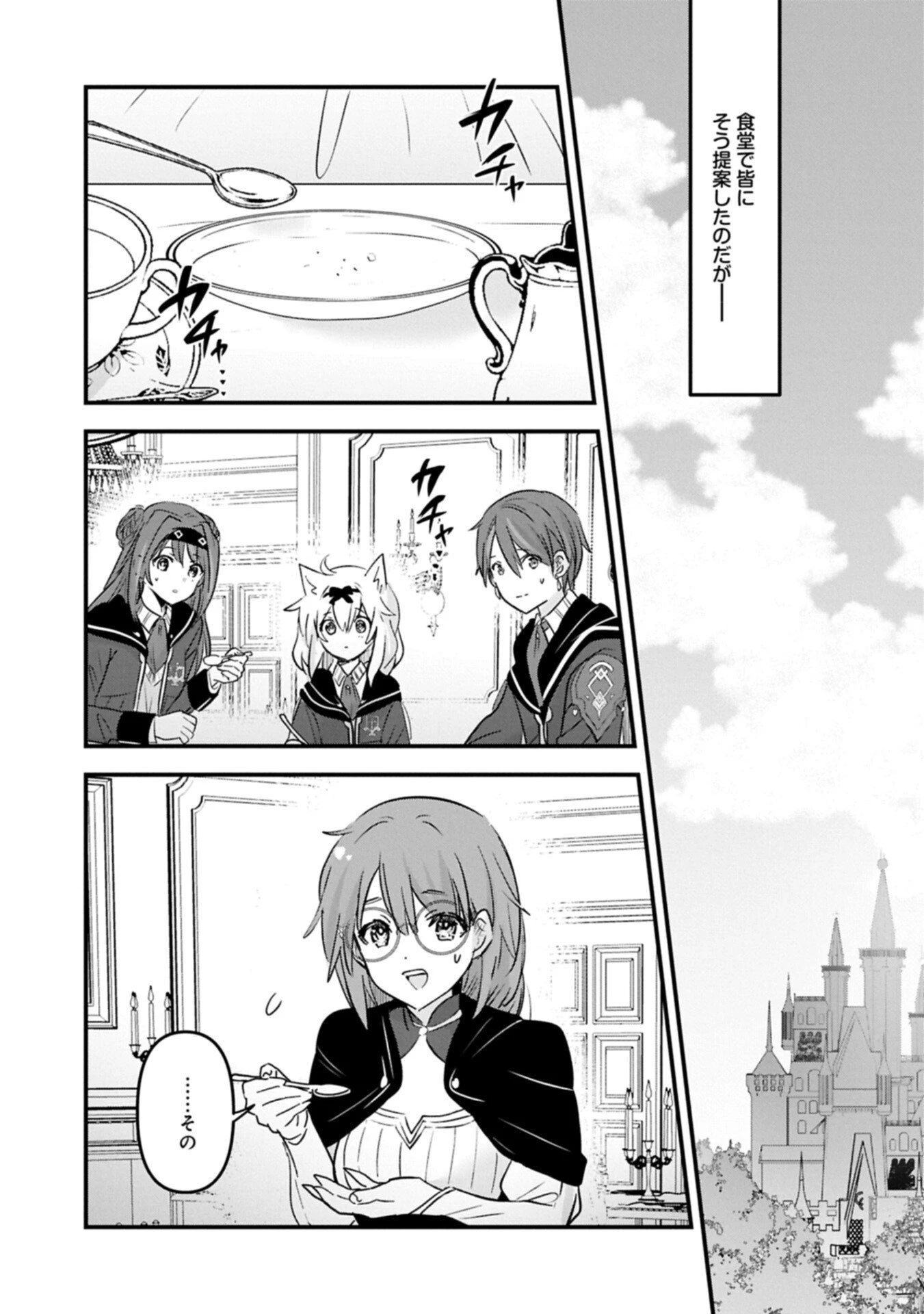 異世界転移して教師になったが、魔女と恐れられている件 ～アオイ先生の学園奮闘日誌～ 第27.1話 - 9