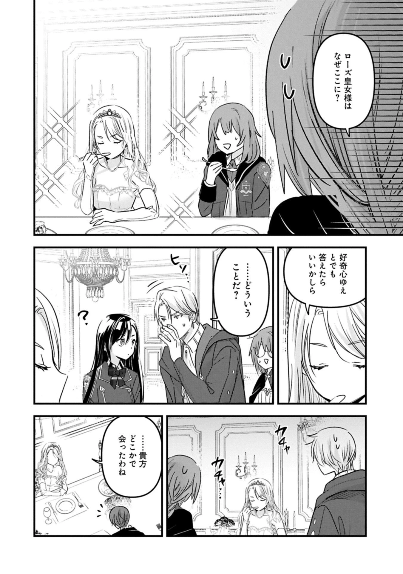 異世界転移して教師になったが、魔女と恐れられている件 ～アオイ先生の学園奮闘日誌～ 第27.1話 - 10