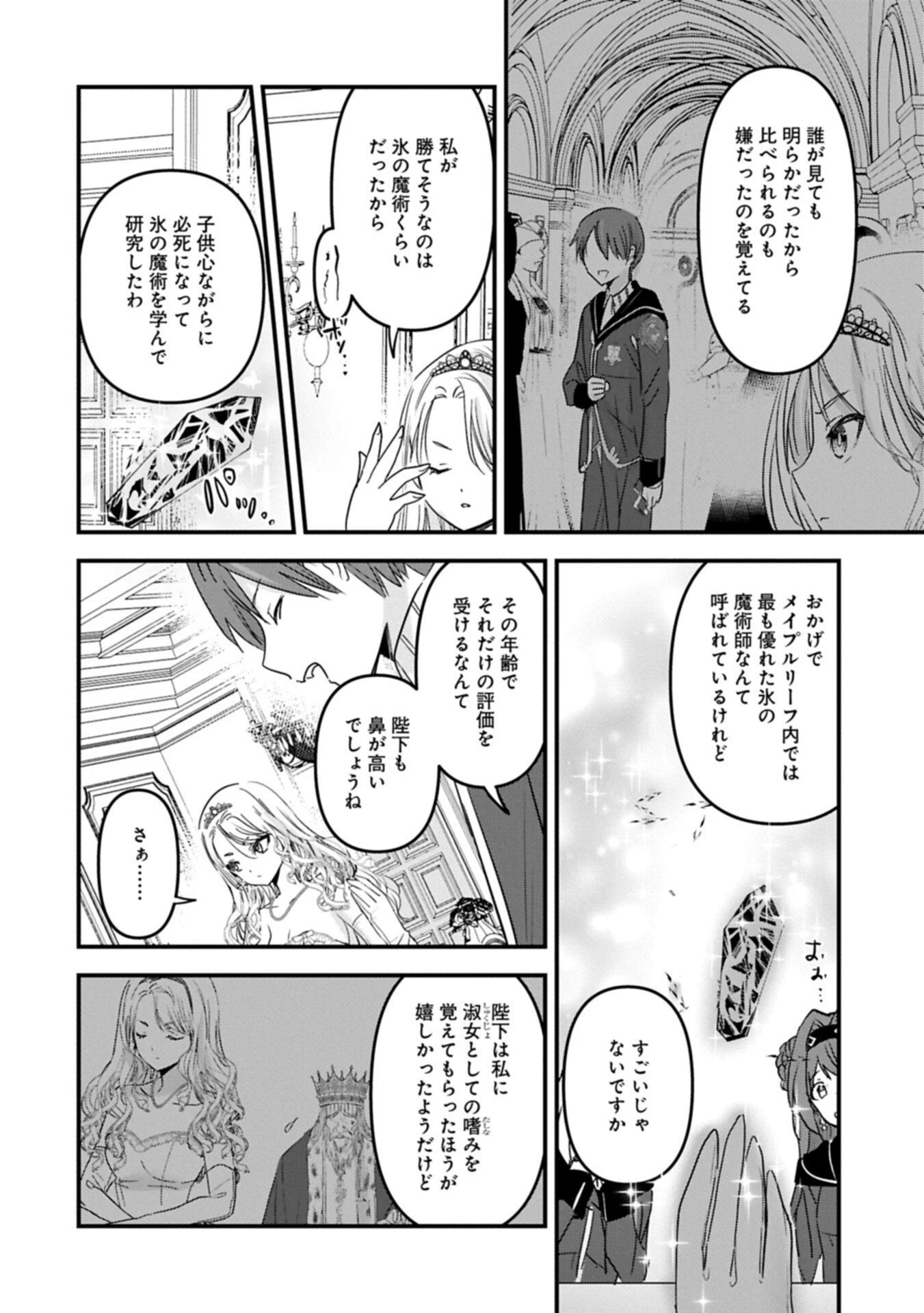 異世界転移して教師になったが、魔女と恐れられている件 ～アオイ先生の学園奮闘日誌～ 第27.1話 - 12