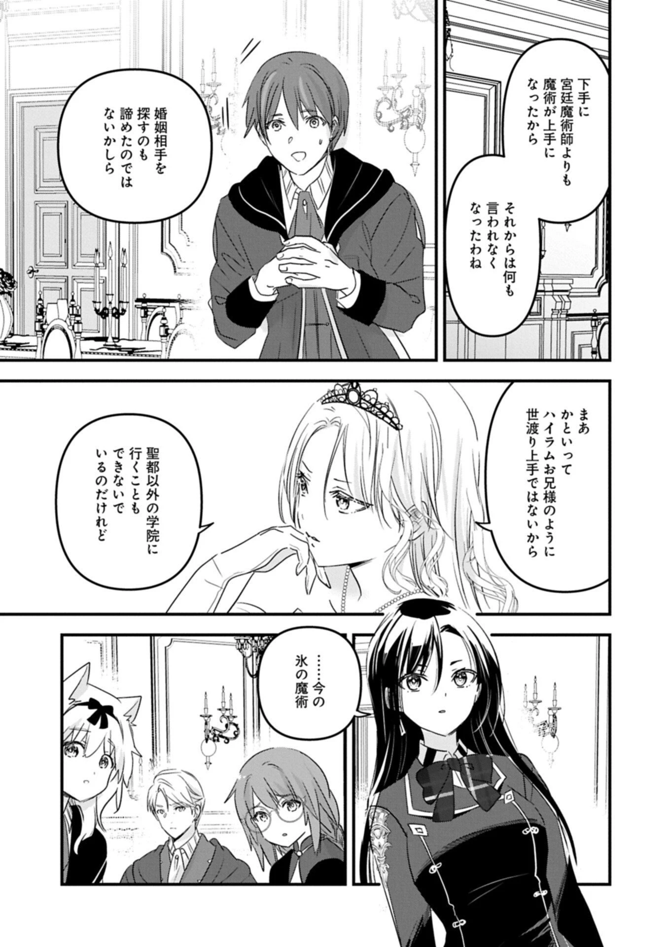 異世界転移して教師になったが、魔女と恐れられている件 ～アオイ先生の学園奮闘日誌～ 第27.1話 - 13