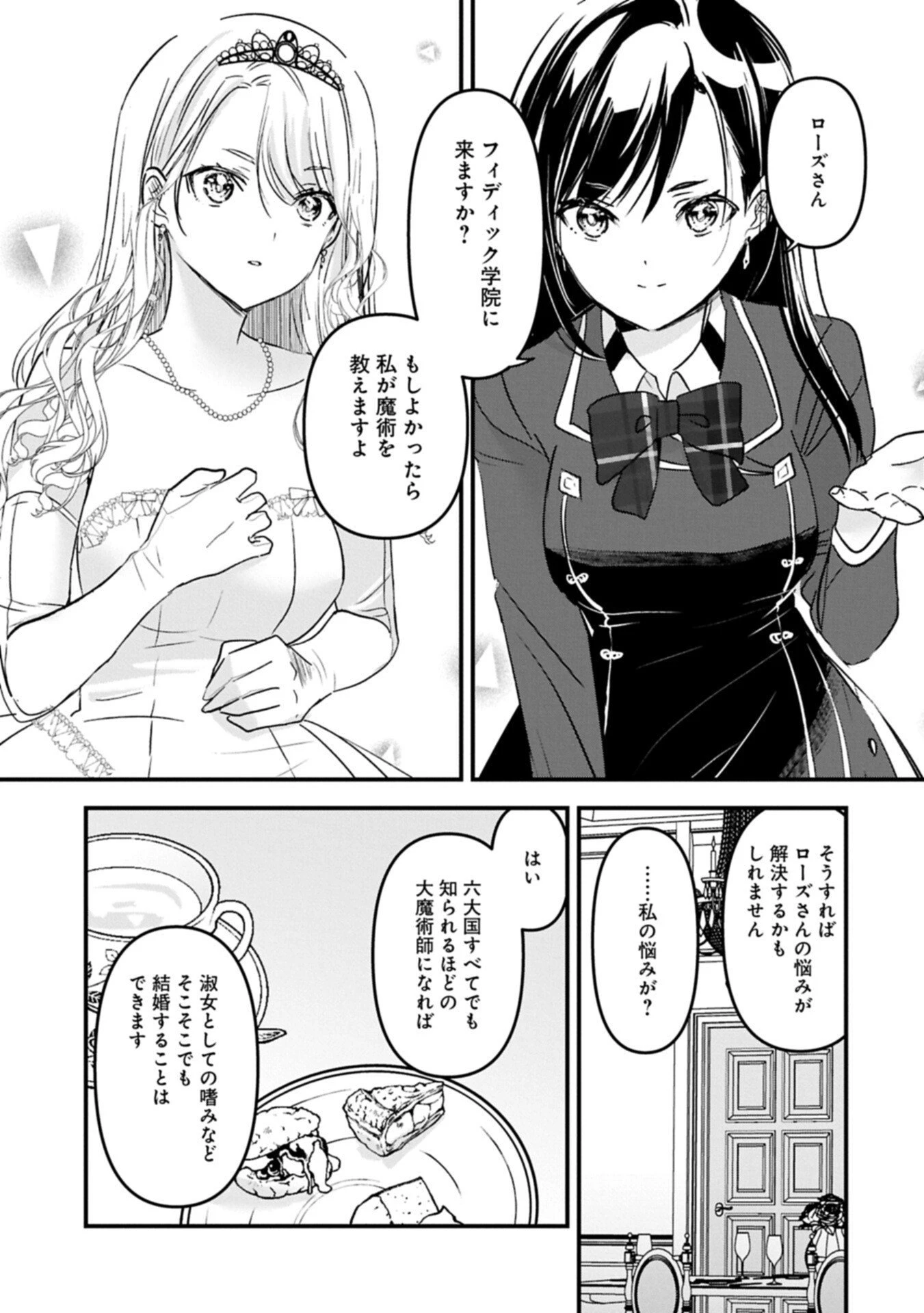 異世界転移して教師になったが、魔女と恐れられている件 ～アオイ先生の学園奮闘日誌～ 第27.1話 - 15