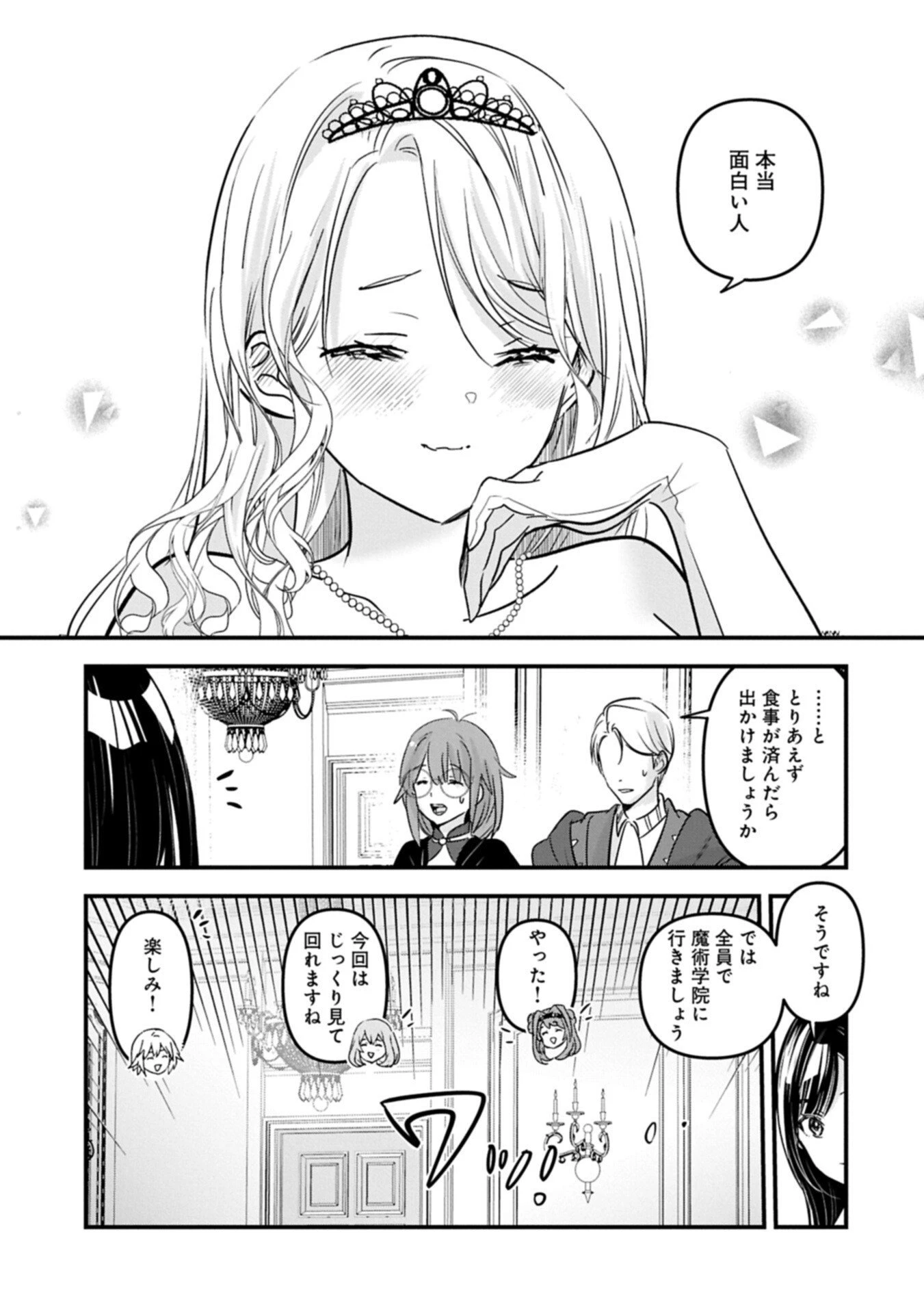 異世界転移して教師になったが、魔女と恐れられている件 ～アオイ先生の学園奮闘日誌～ 第27.1話 - 17