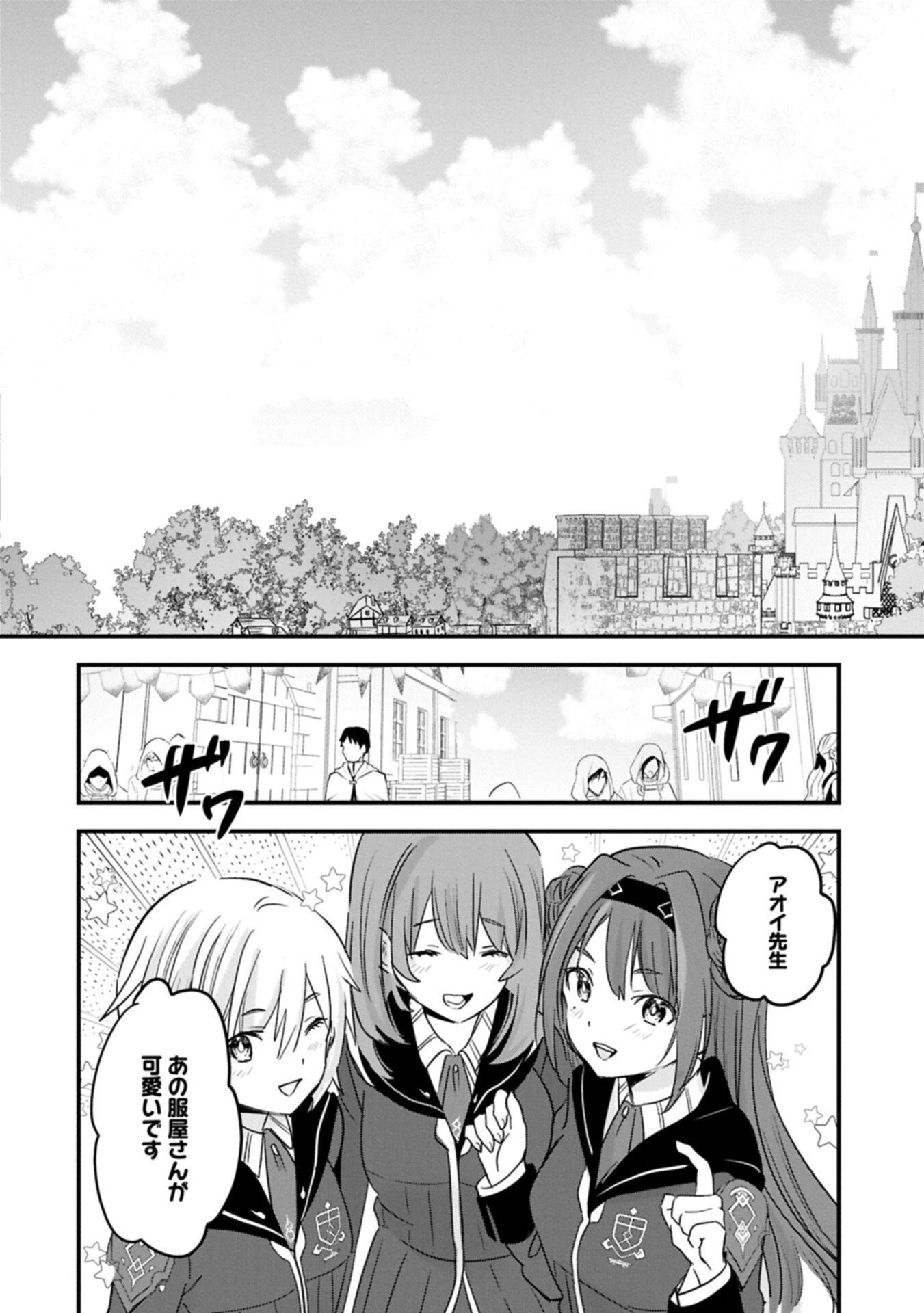 異世界転移して教師になったが、魔女と恐れられている件 ～アオイ先生の学園奮闘日誌～ 第27.1話 - 18