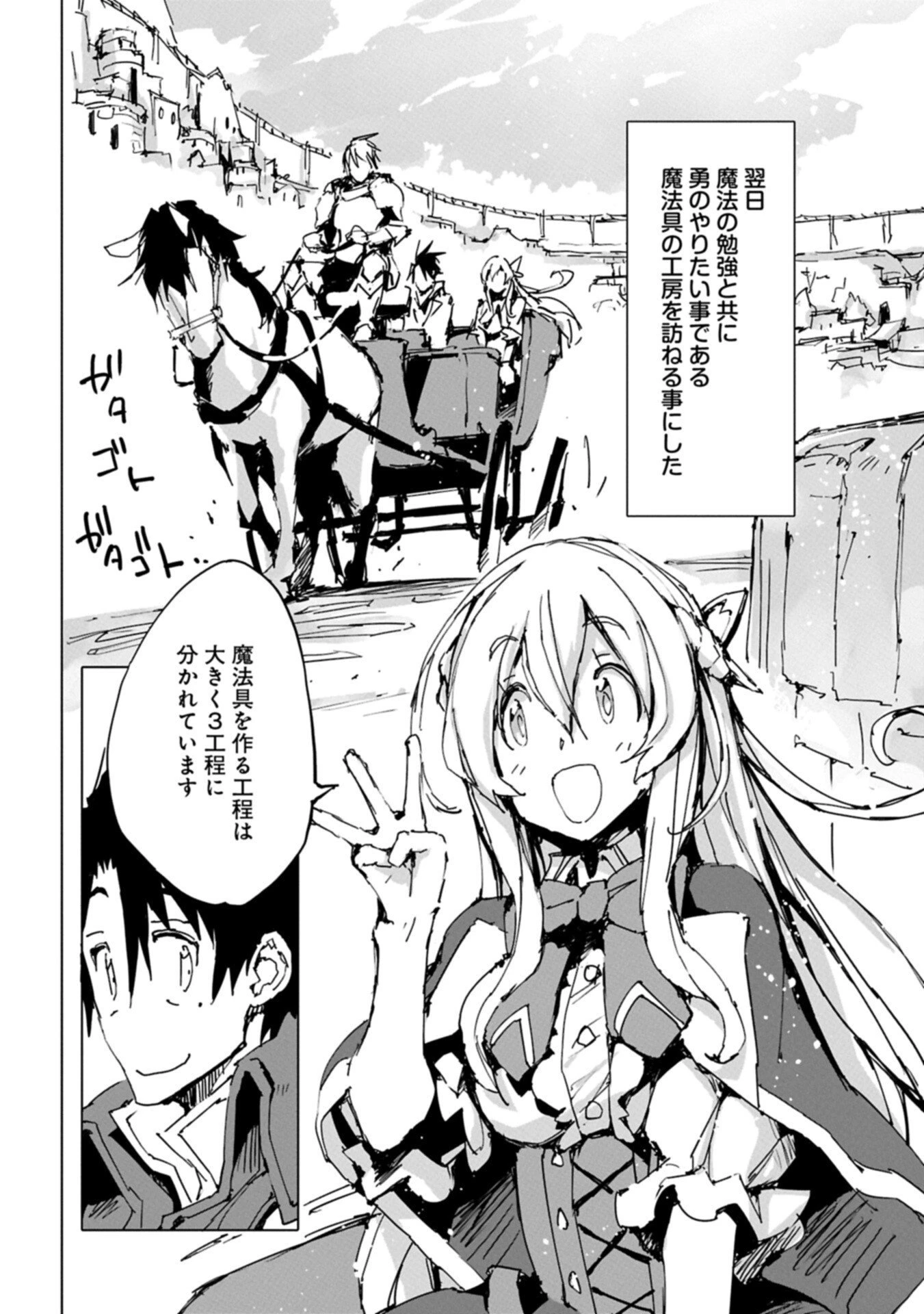 異世界は猫と共に～猫好きSEがプログラム知識×魔法具で最強領地をつくるまで～ 第8.1話 - 2