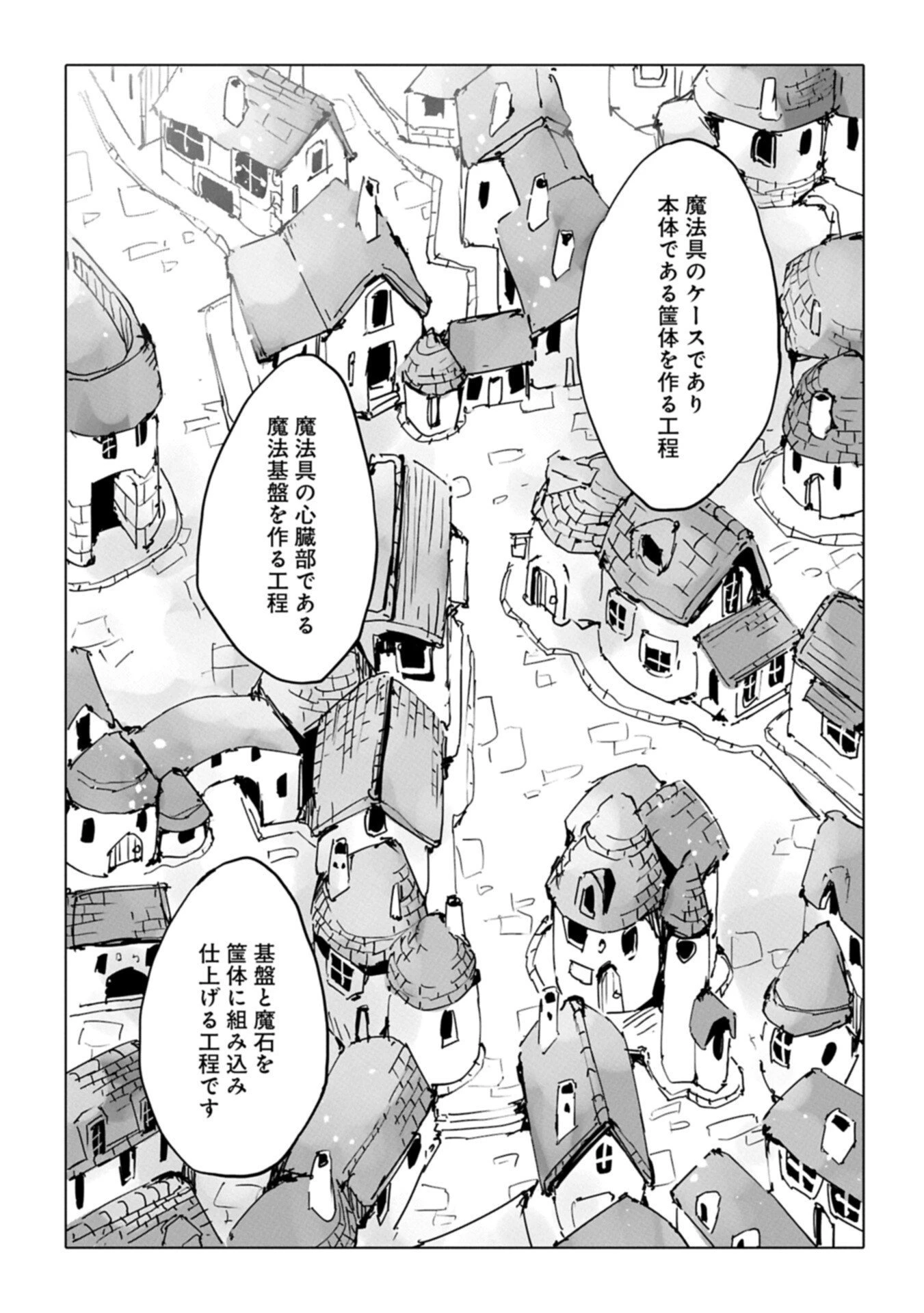 異世界は猫と共に～猫好きSEがプログラム知識×魔法具で最強領地をつくるまで～ 第8.1話 - 3