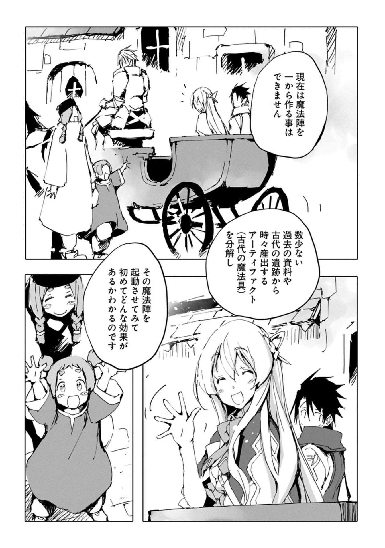 異世界は猫と共に～猫好きSEがプログラム知識×魔法具で最強領地をつくるまで～ 第8.1話 - 4