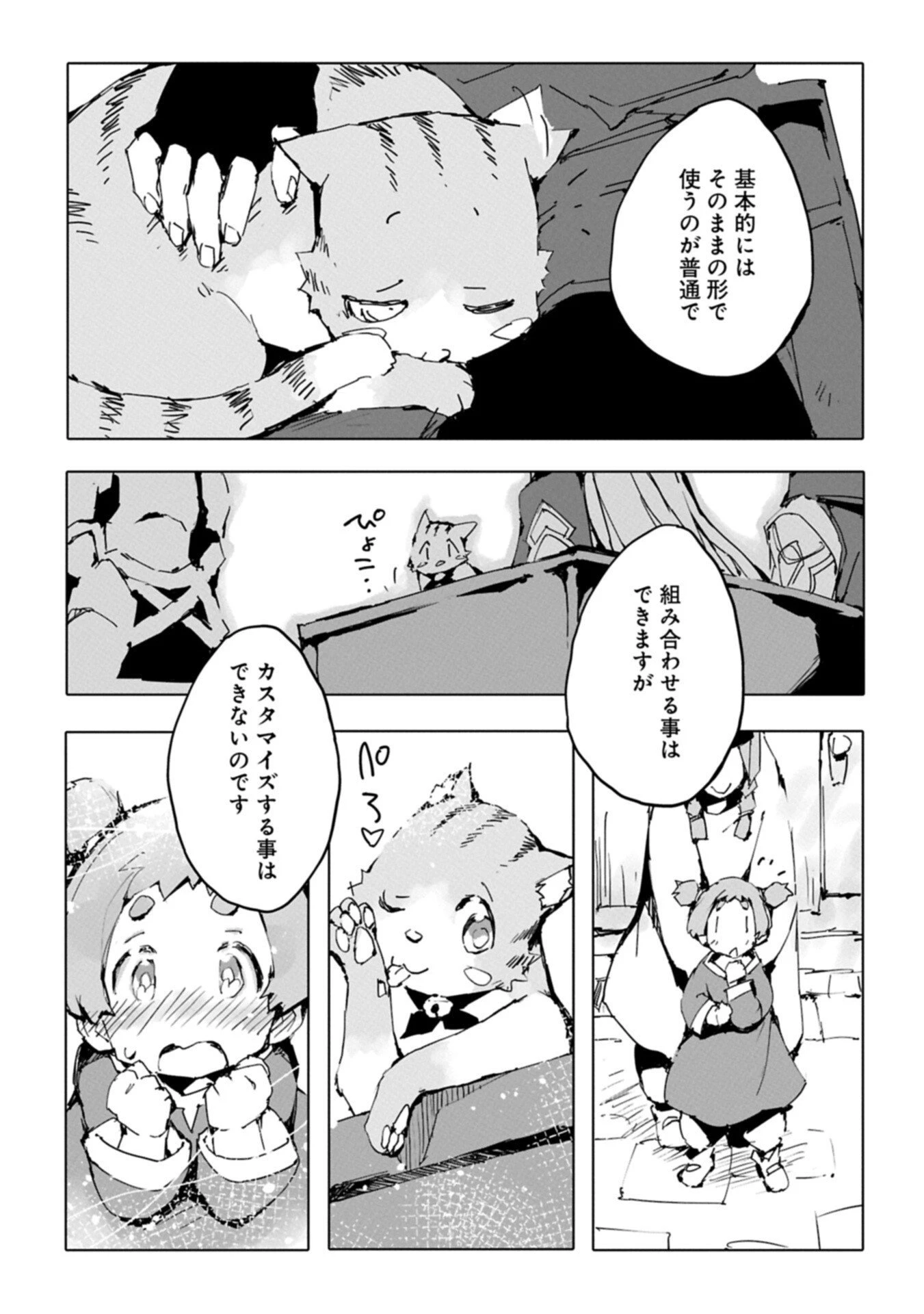 異世界は猫と共に～猫好きSEがプログラム知識×魔法具で最強領地をつくるまで～ 第8.1話 - 5