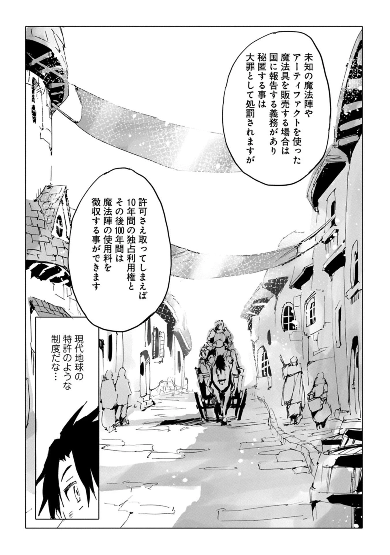 異世界は猫と共に～猫好きSEがプログラム知識×魔法具で最強領地をつくるまで～ 第8.1話 - 6