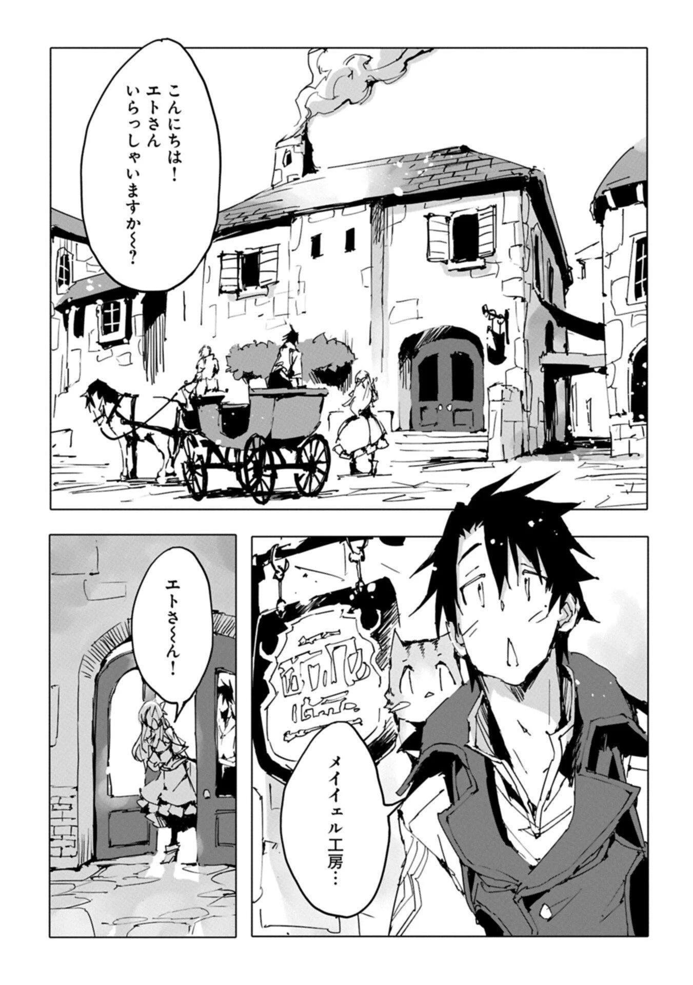 異世界は猫と共に～猫好きSEがプログラム知識×魔法具で最強領地をつくるまで～ 第8.1話 - 7