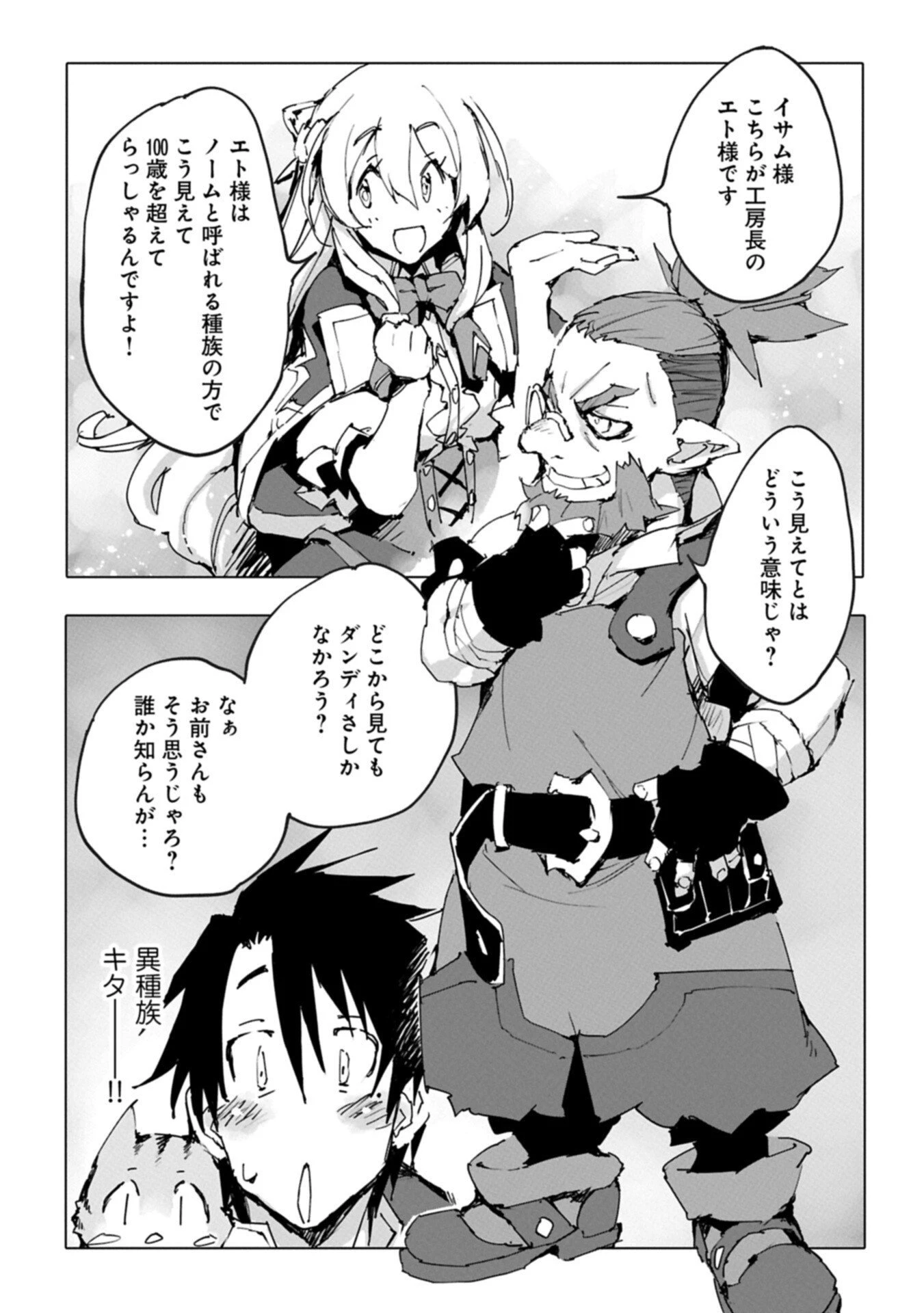 異世界は猫と共に～猫好きSEがプログラム知識×魔法具で最強領地をつくるまで～ 第8.1話 - 9