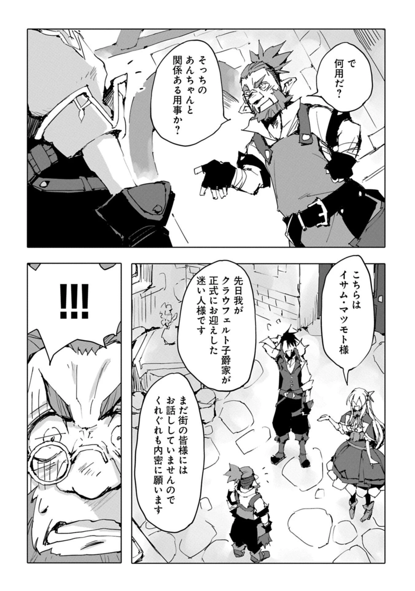 異世界は猫と共に～猫好きSEがプログラム知識×魔法具で最強領地をつくるまで～ 第8.1話 - 10