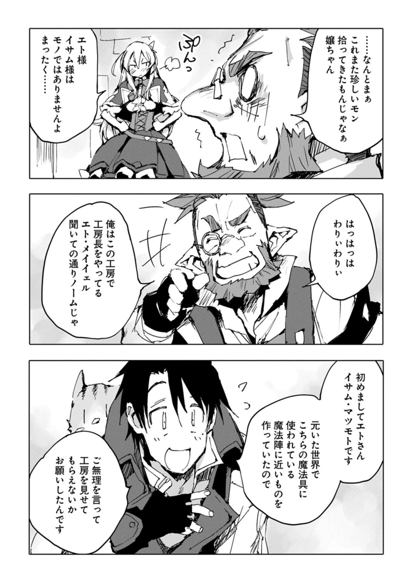 異世界は猫と共に～猫好きSEがプログラム知識×魔法具で最強領地をつくるまで～ 第8.1話 - 11