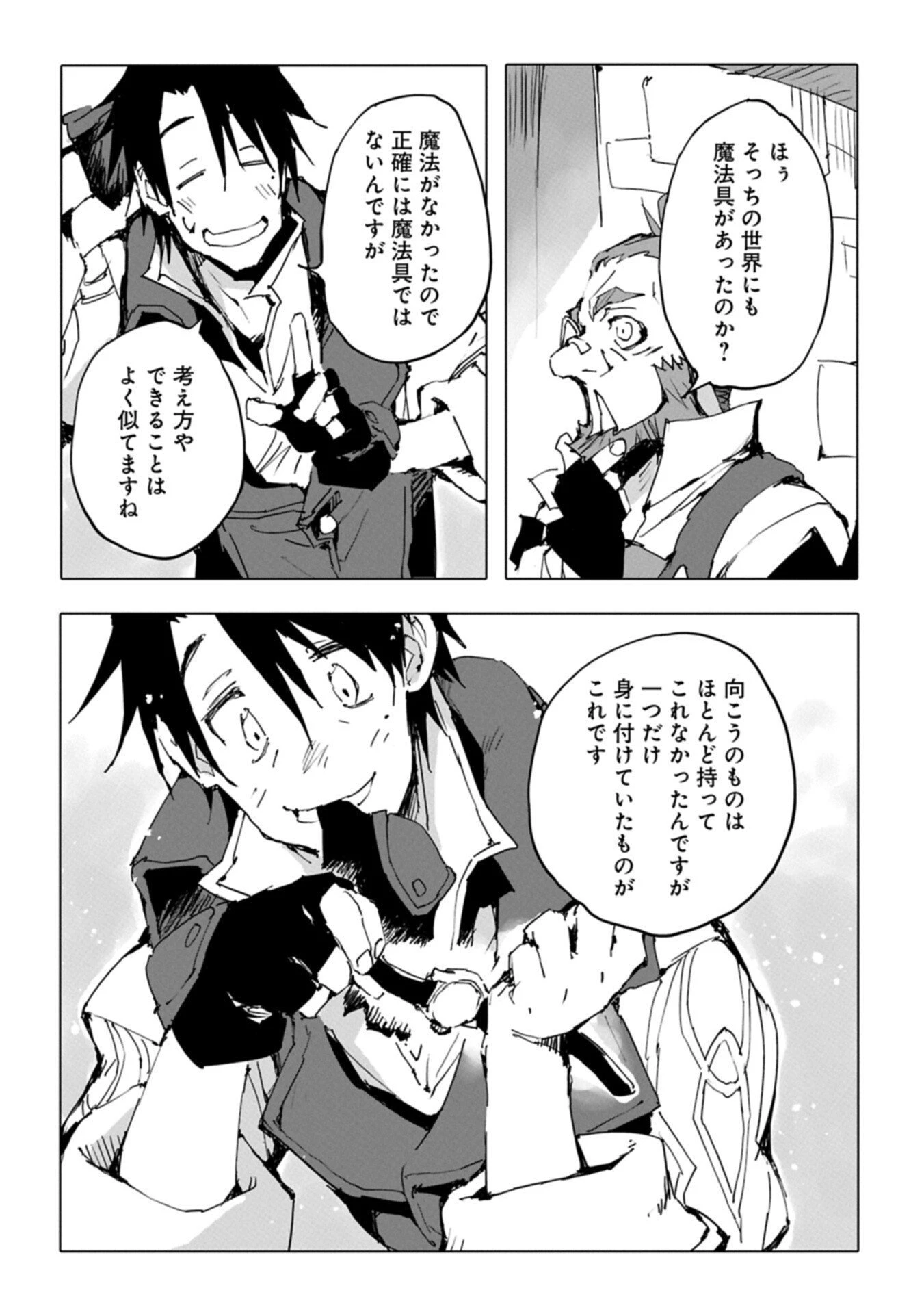 異世界は猫と共に～猫好きSEがプログラム知識×魔法具で最強領地をつくるまで～ 第8.1話 - 12