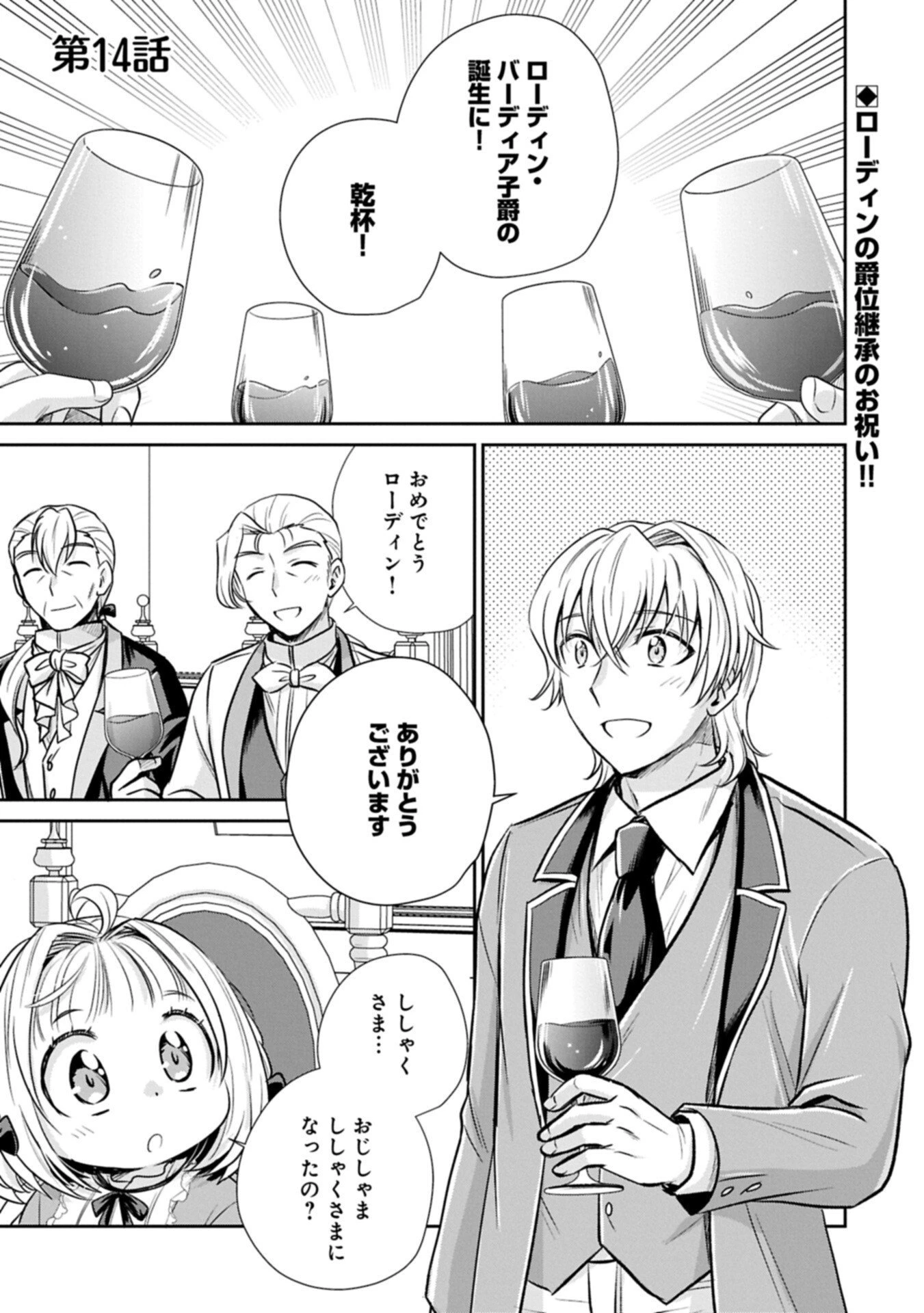 転生したら最愛の家族にもう一度出会えました ～あふれる愛をこの一皿にのせて～ 第14話 - 1