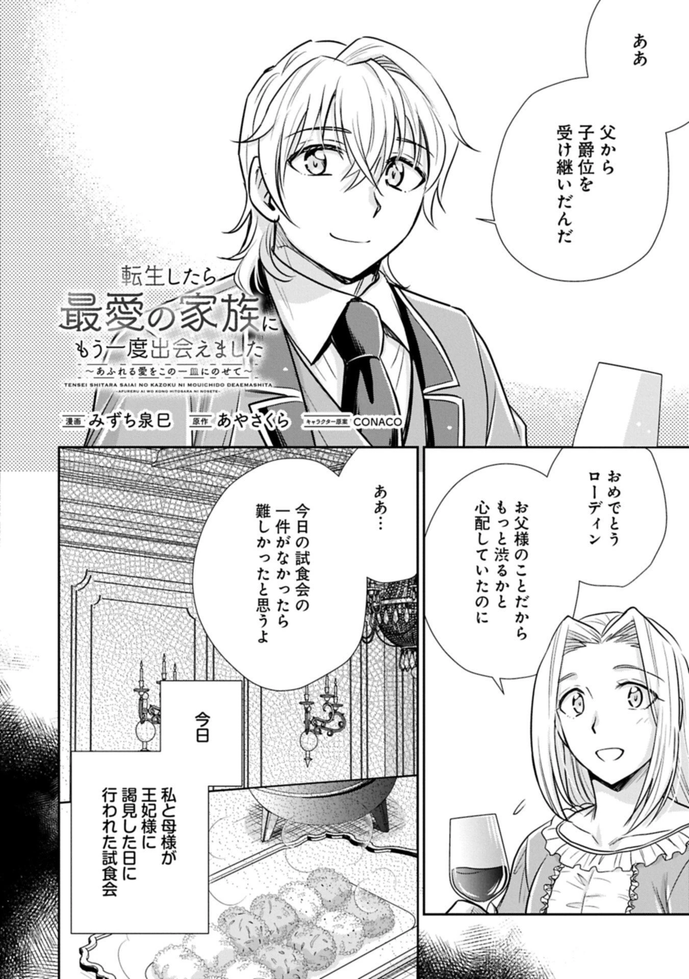 転生したら最愛の家族にもう一度出会えました ～あふれる愛をこの一皿にのせて～ 第14話 - 2