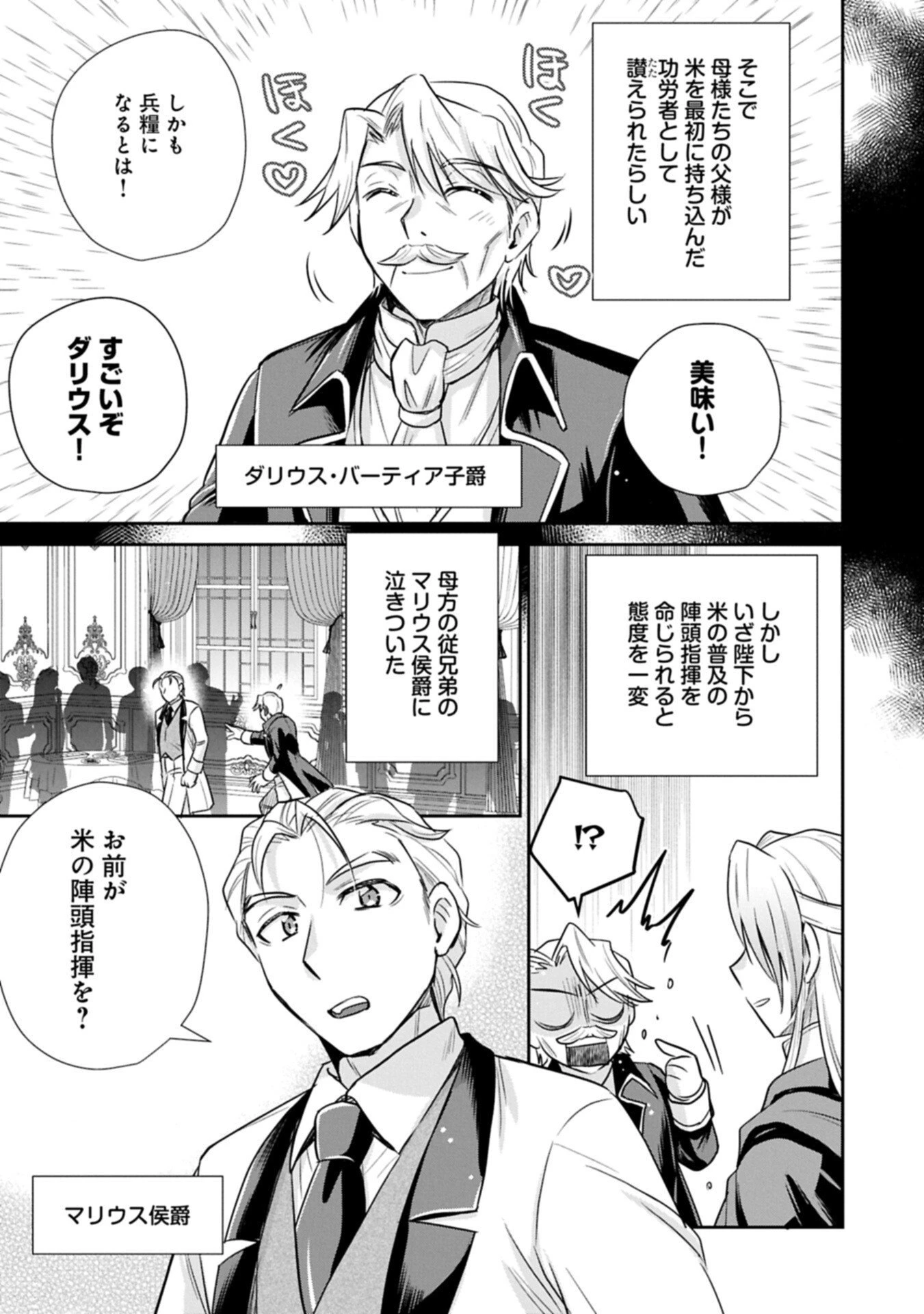 転生したら最愛の家族にもう一度出会えました ～あふれる愛をこの一皿にのせて～ 第14話 - 3